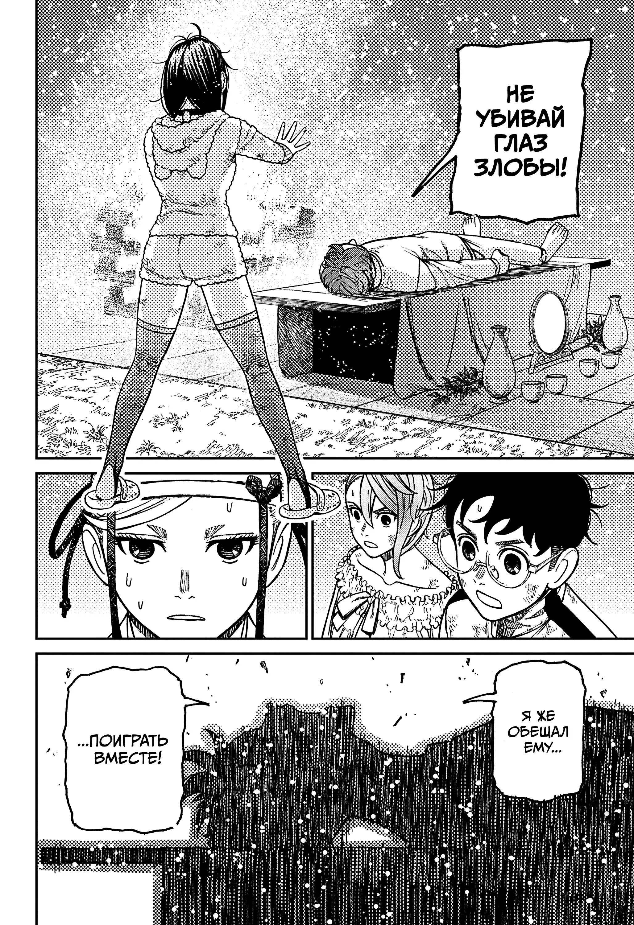 Read Dandadan RU Manga Online
