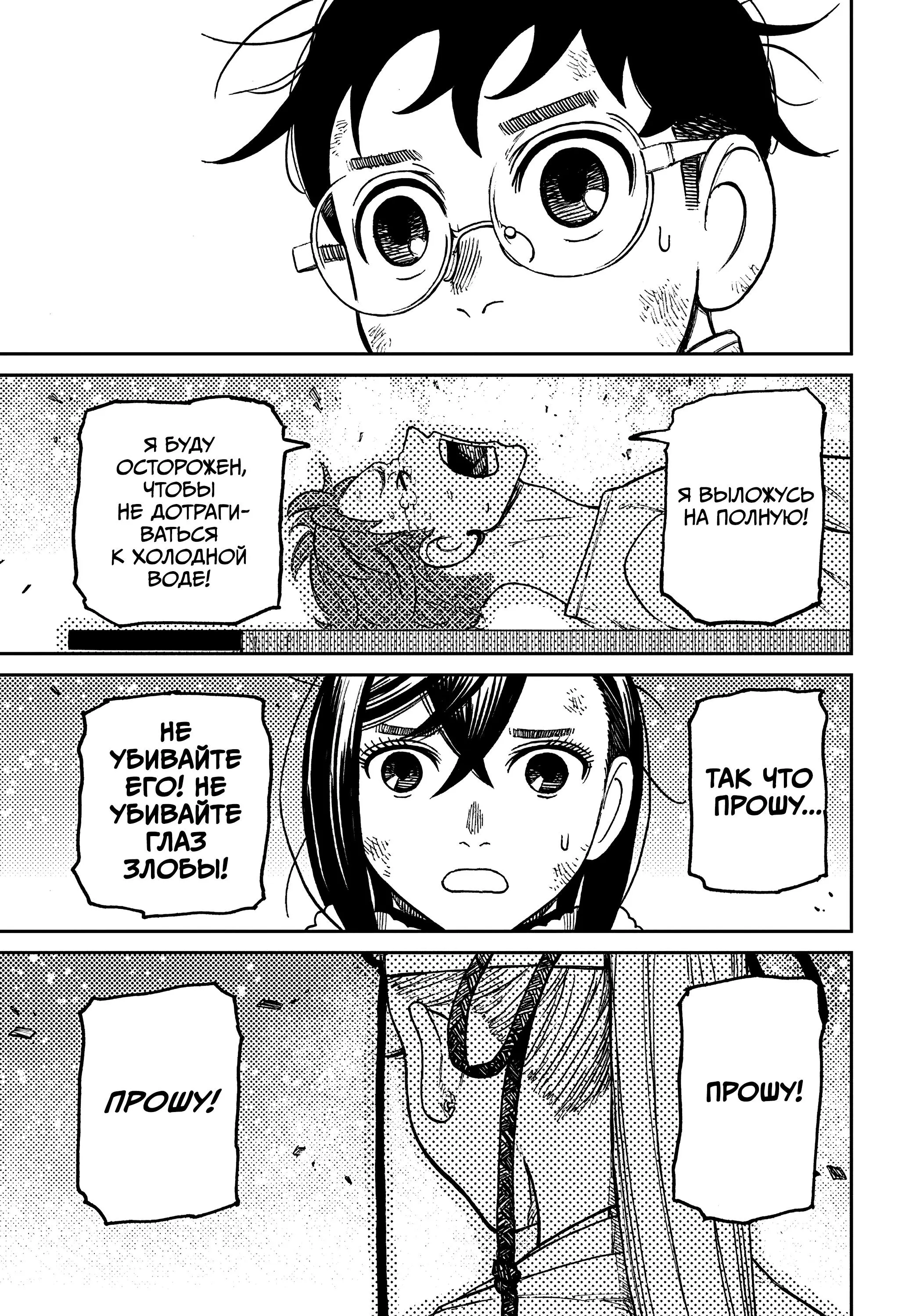 Read Dandadan RU Manga Online