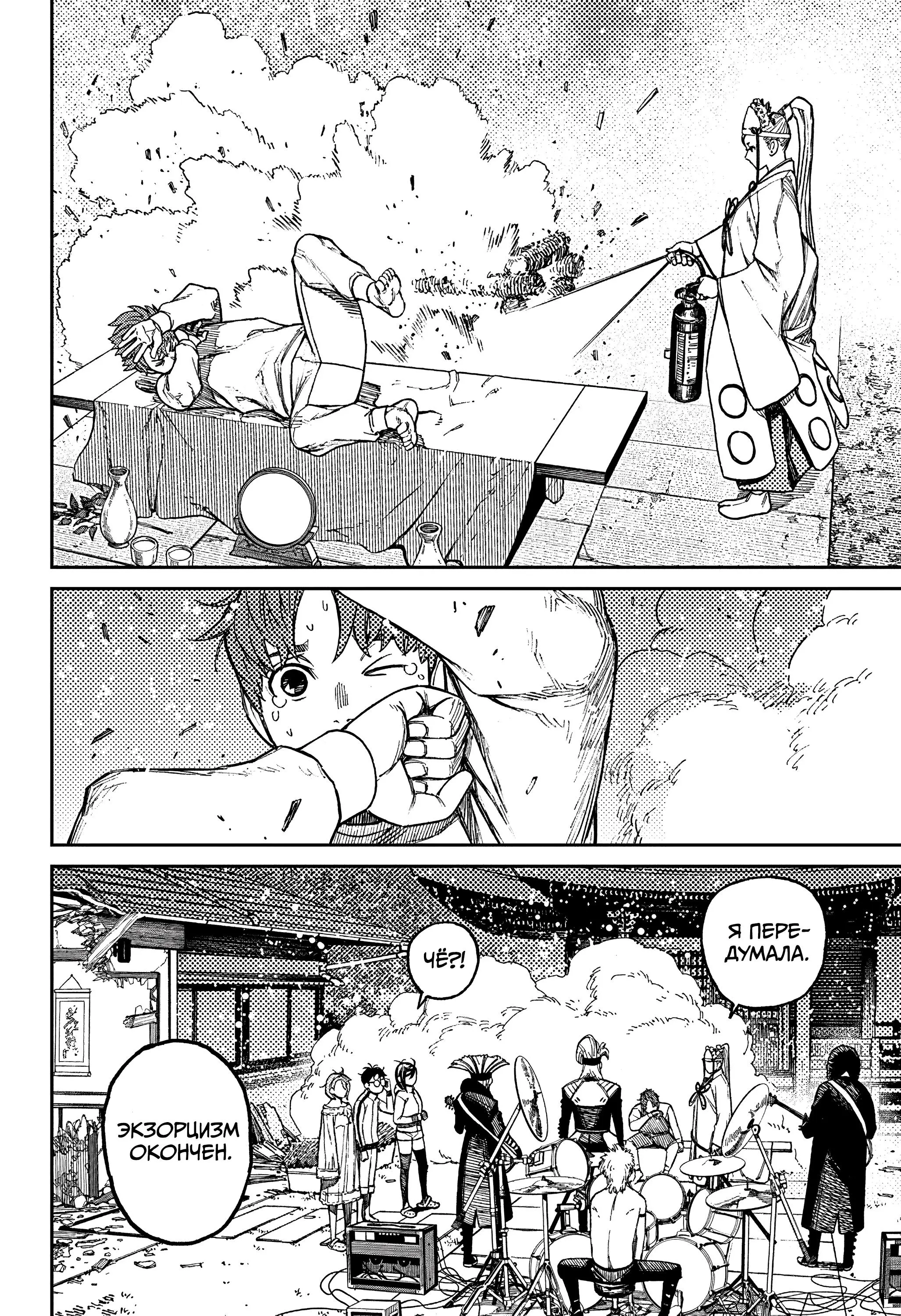 Read Dandadan RU Manga Online