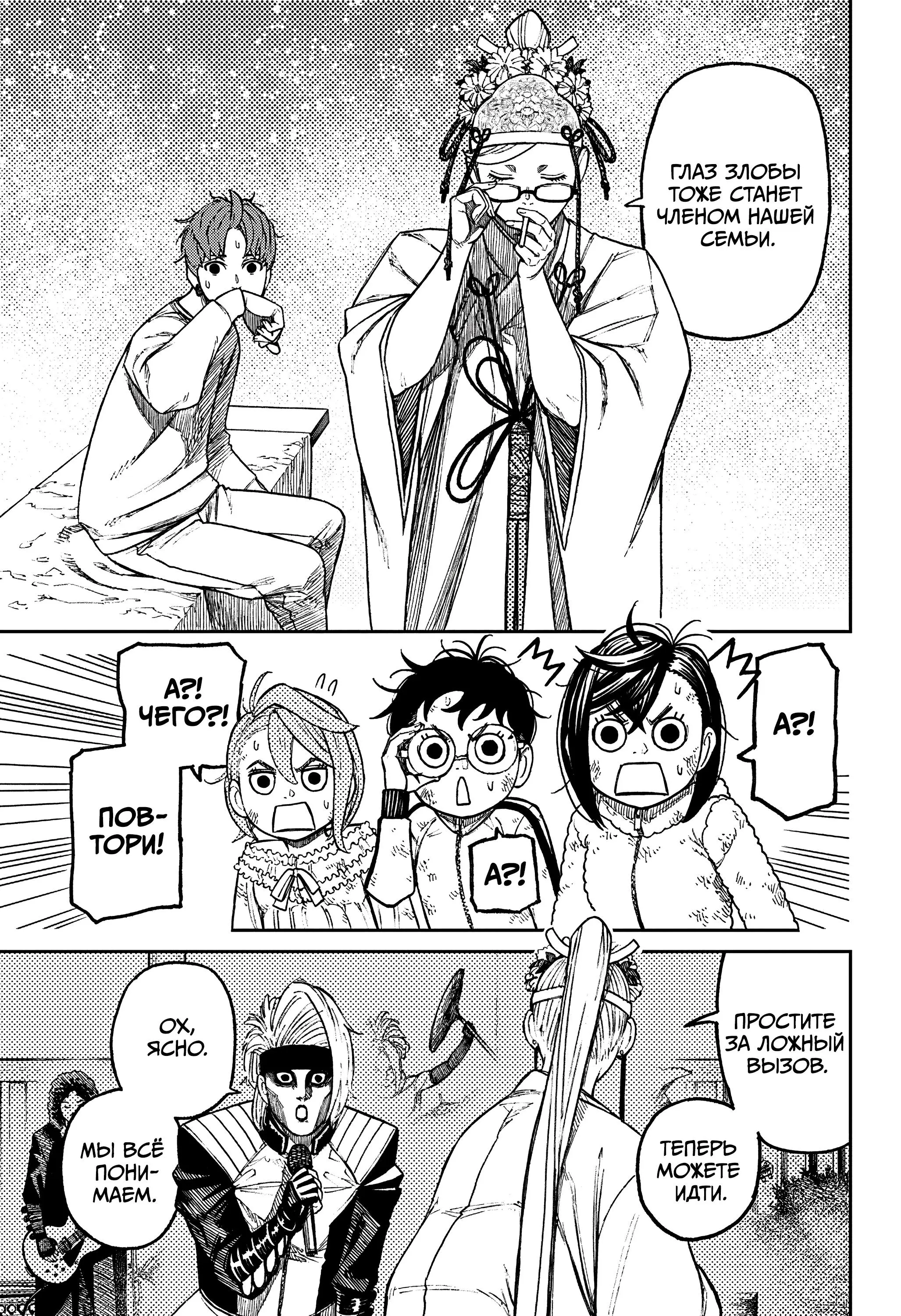 Read Dandadan RU Manga Online
