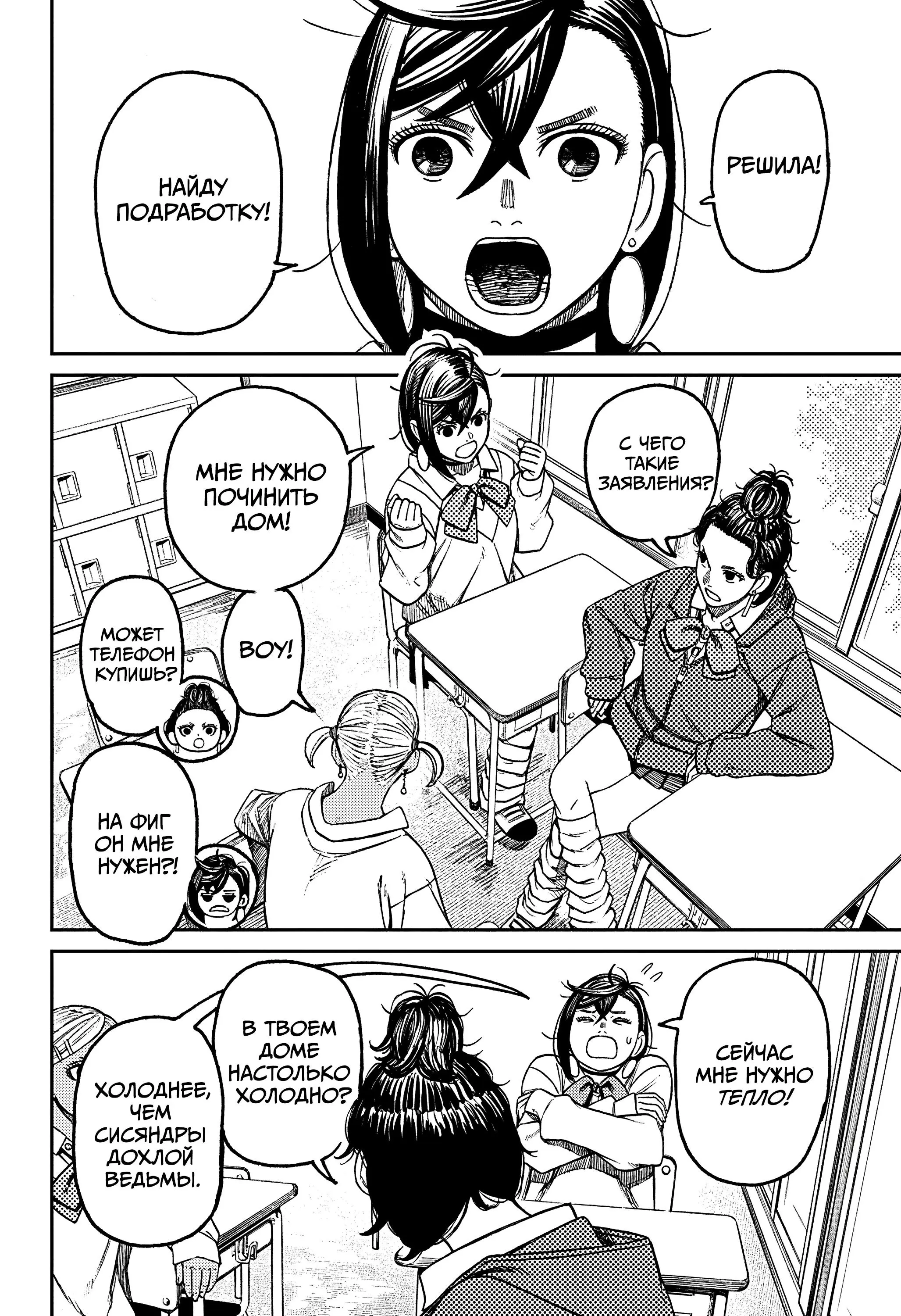 Read Dandadan RU Manga Online