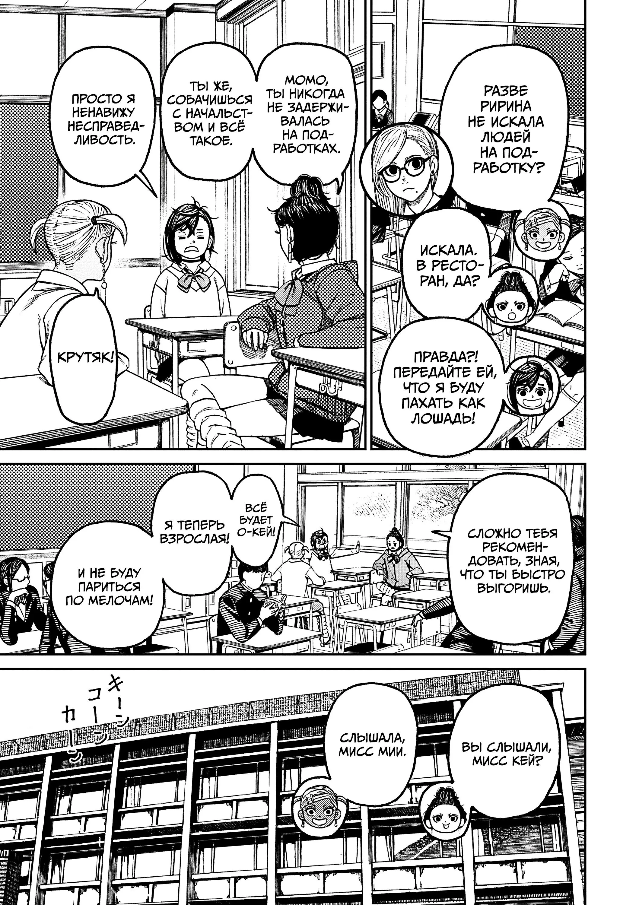 Read Dandadan RU Manga Online