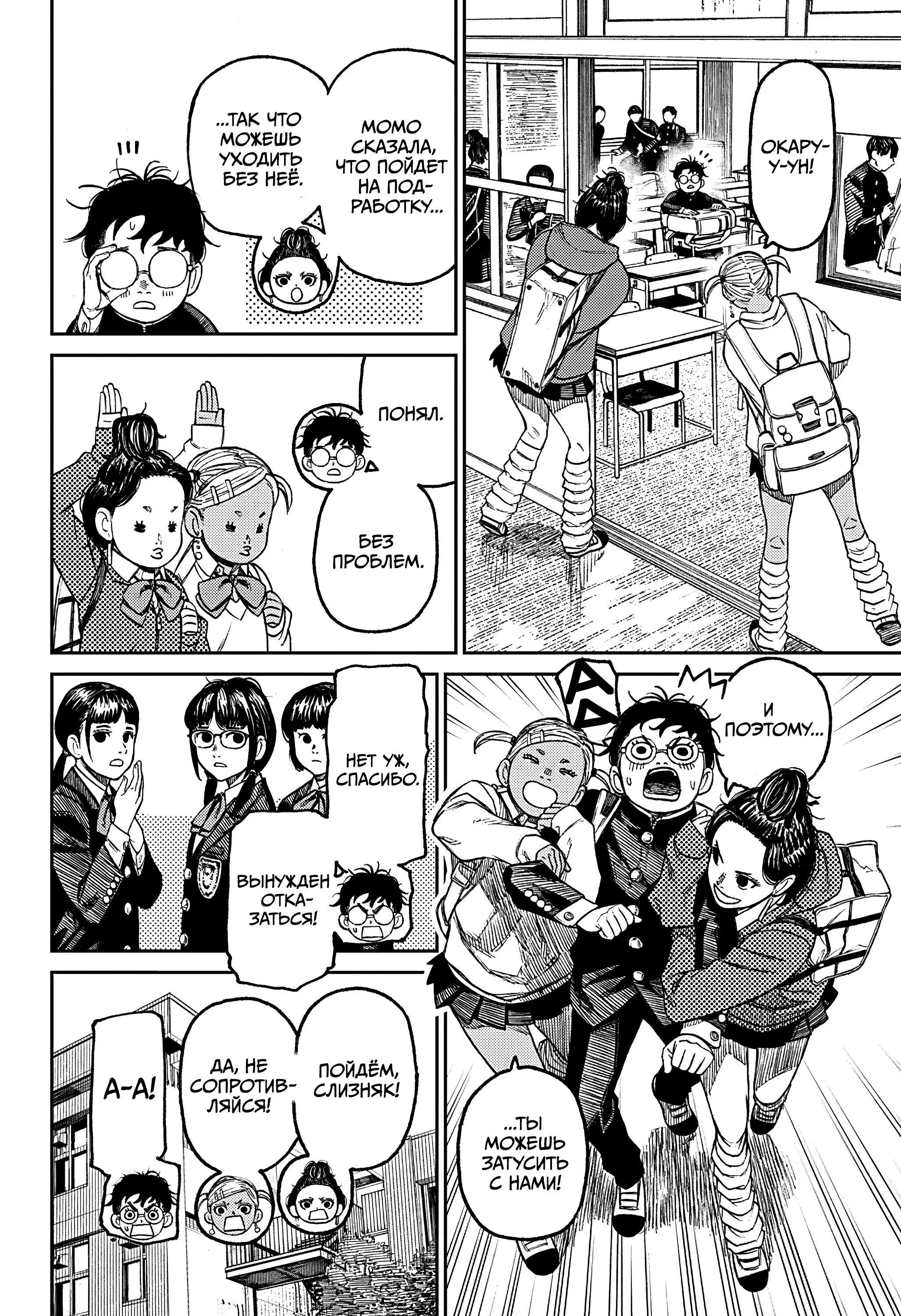 Read Dandadan RU Manga Online