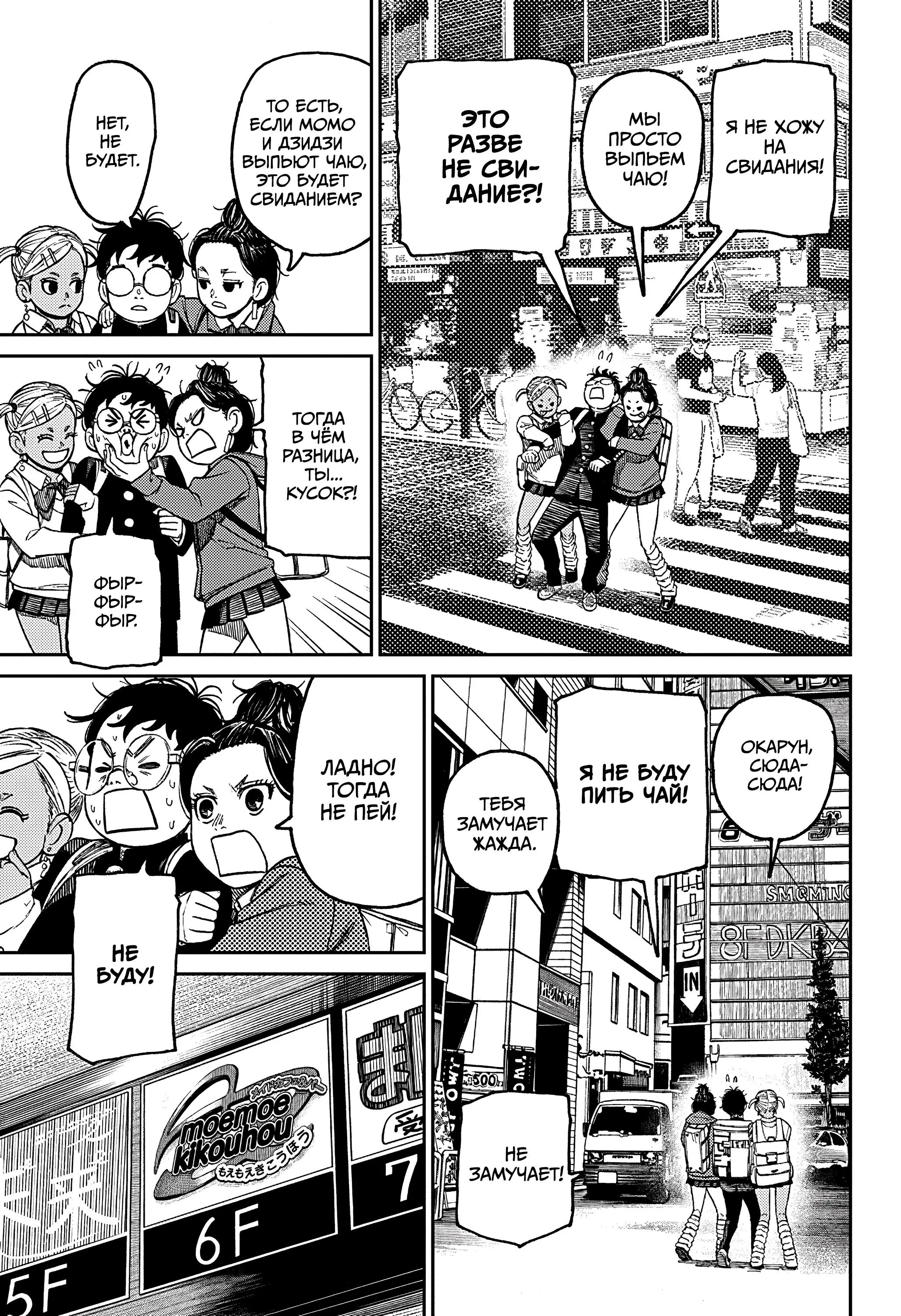 Read Dandadan RU Manga Online