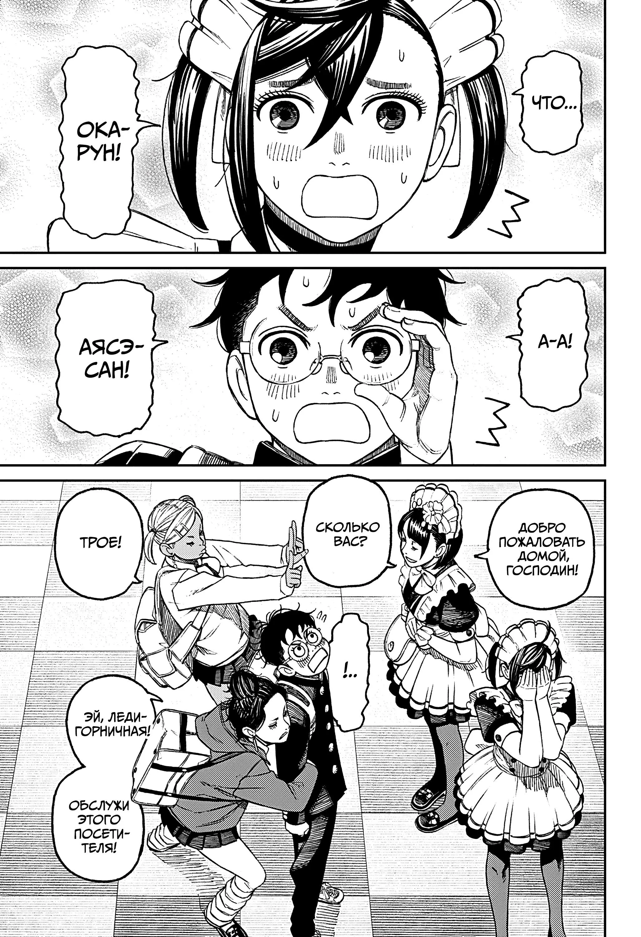 Read Dandadan RU Manga Online
