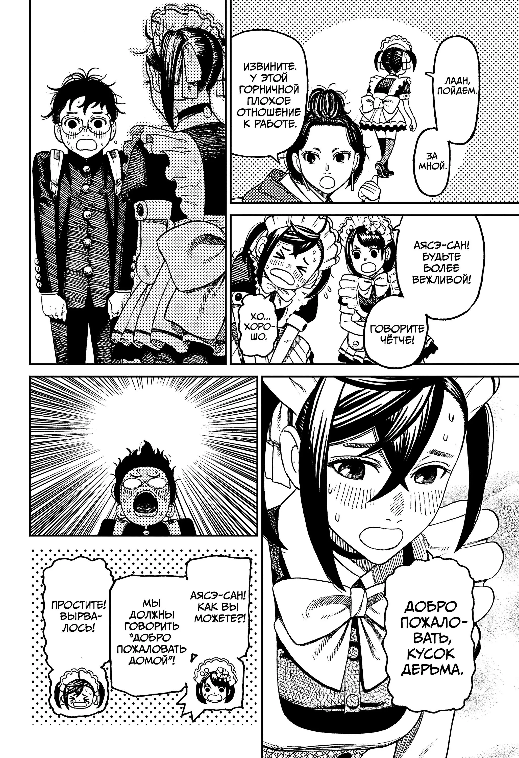 Read Dandadan RU Manga Online