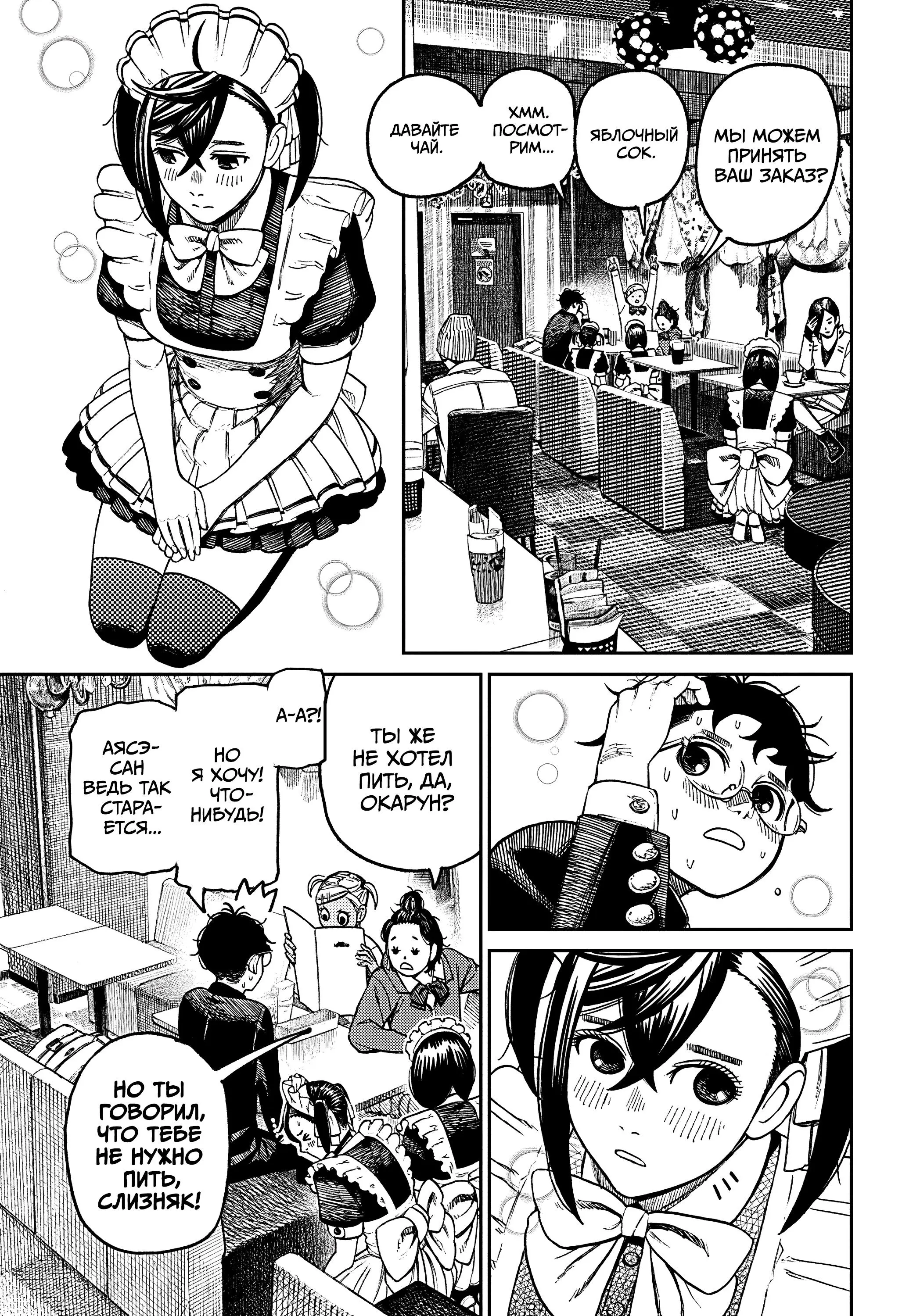 Read Dandadan RU Manga Online