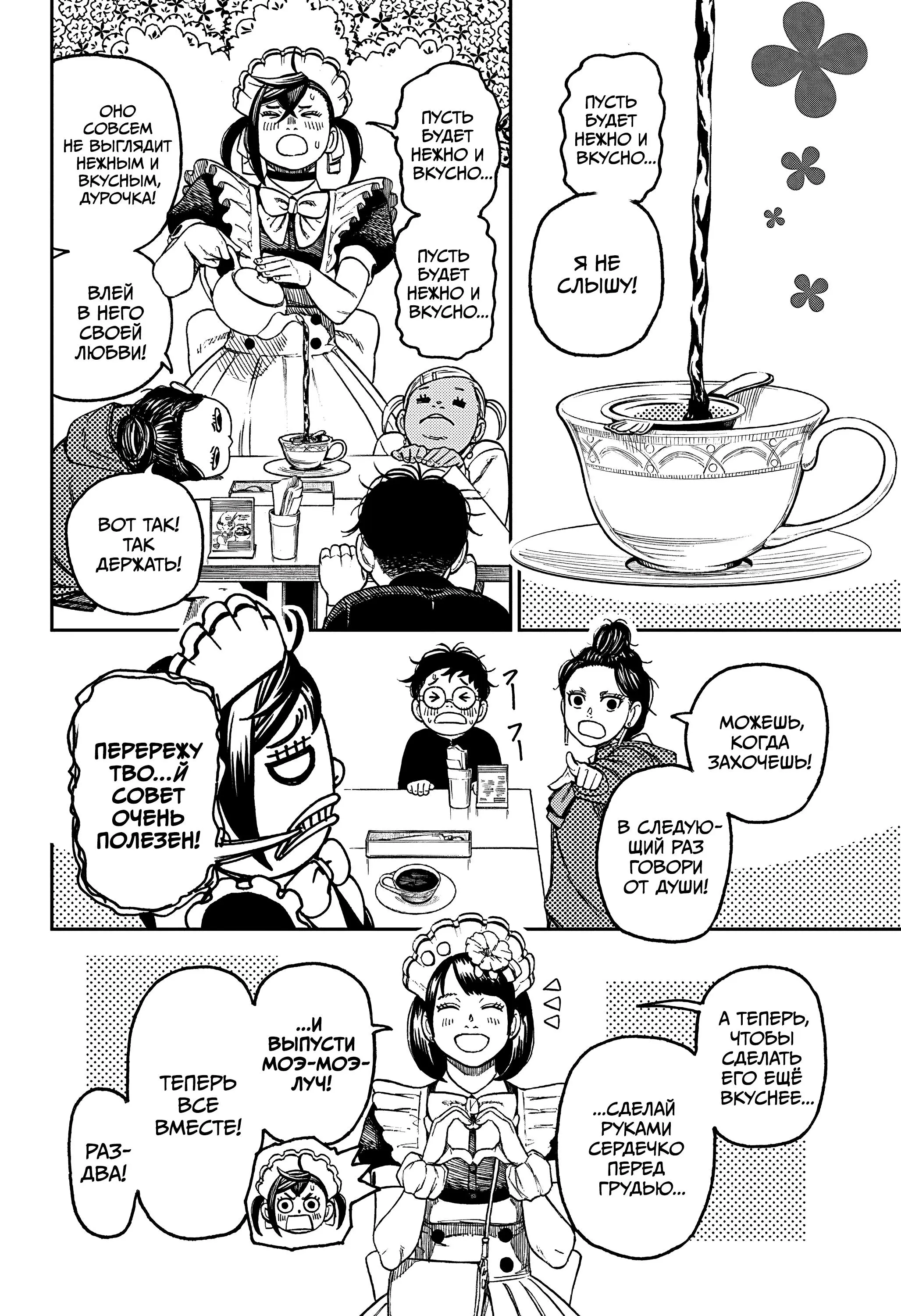 Read Dandadan RU Manga Online