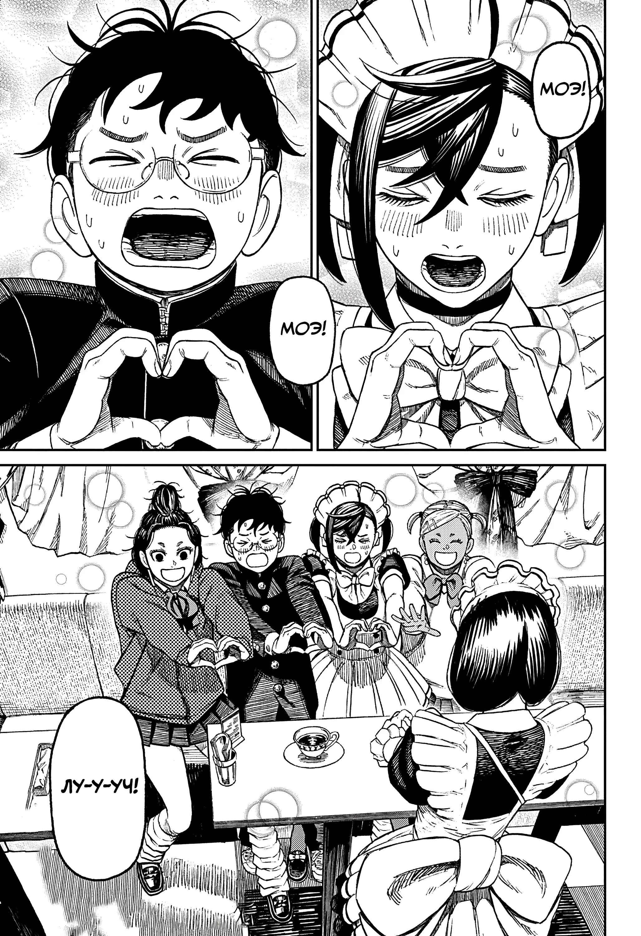 Read Dandadan RU Manga Online