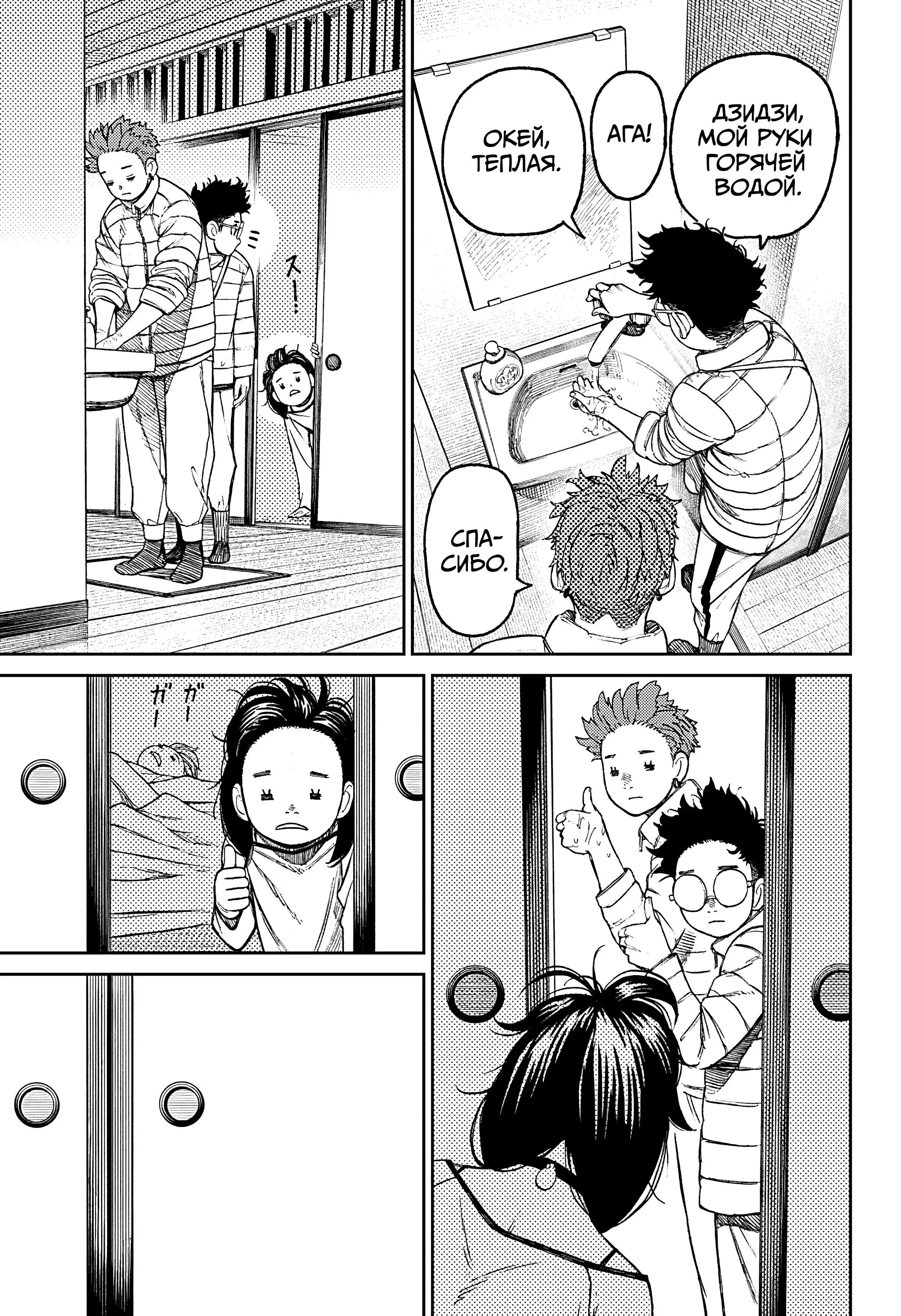 Read Dandadan RU Manga Online