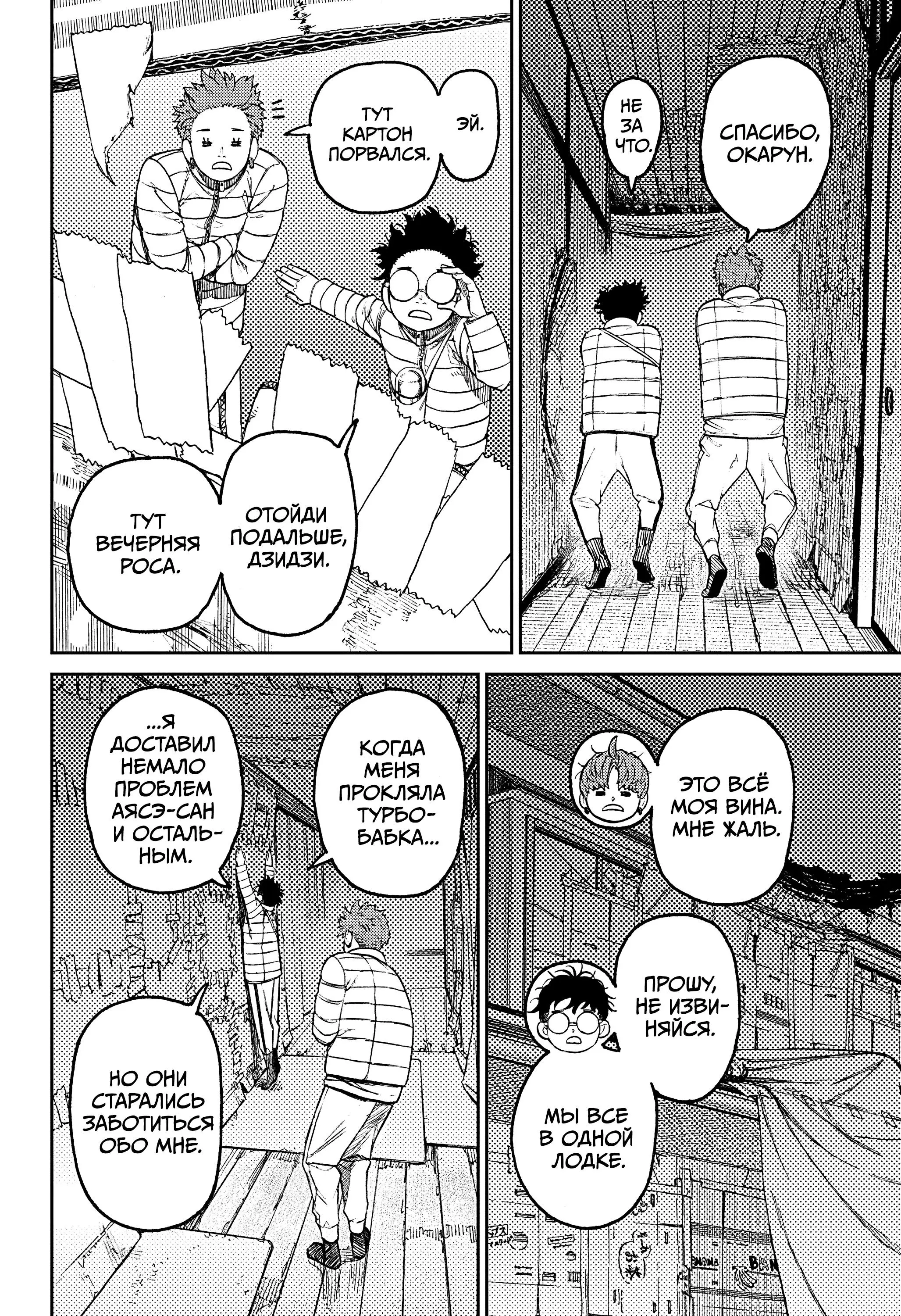 Read Dandadan RU Manga Online