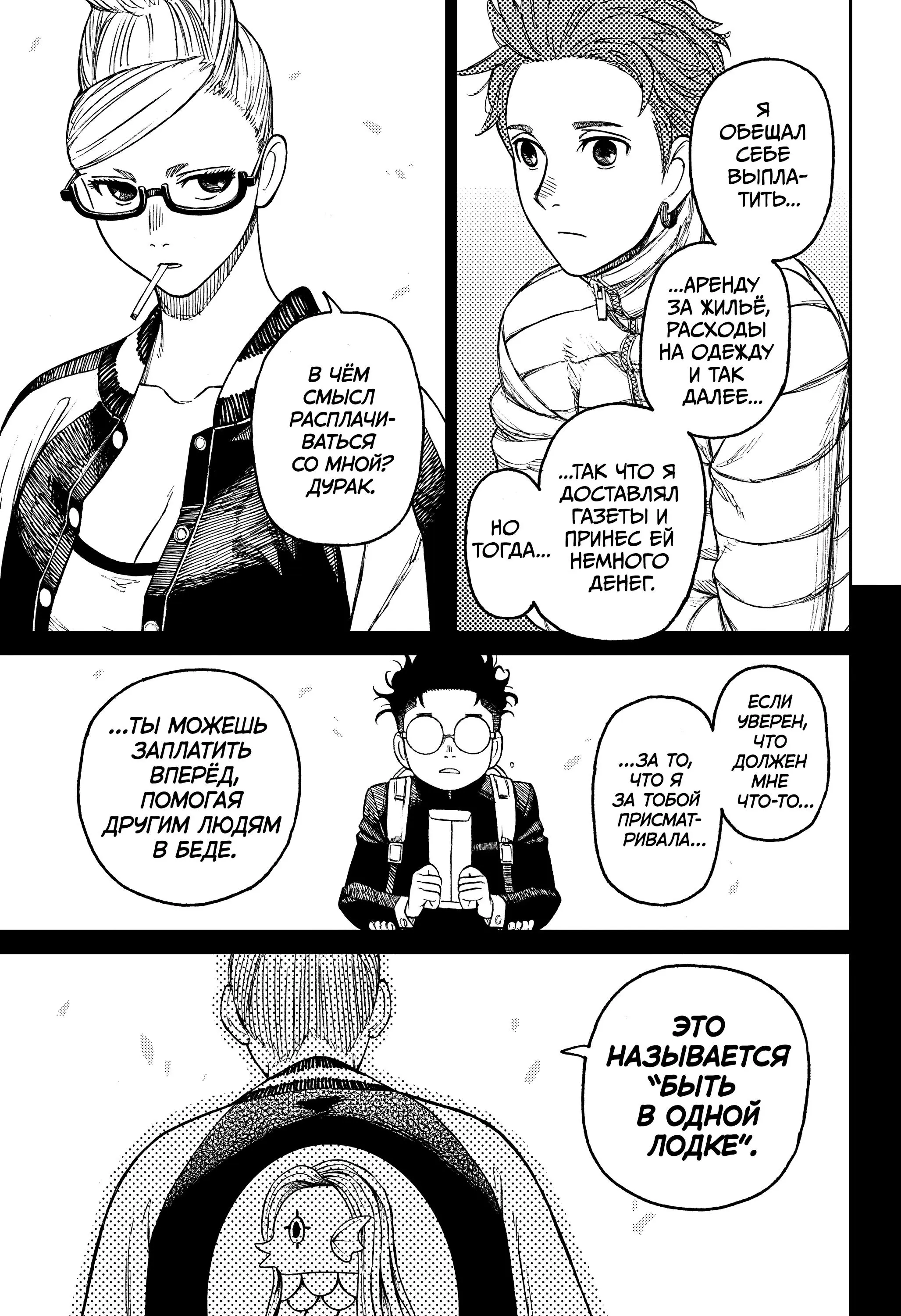 Read Dandadan RU Manga Online