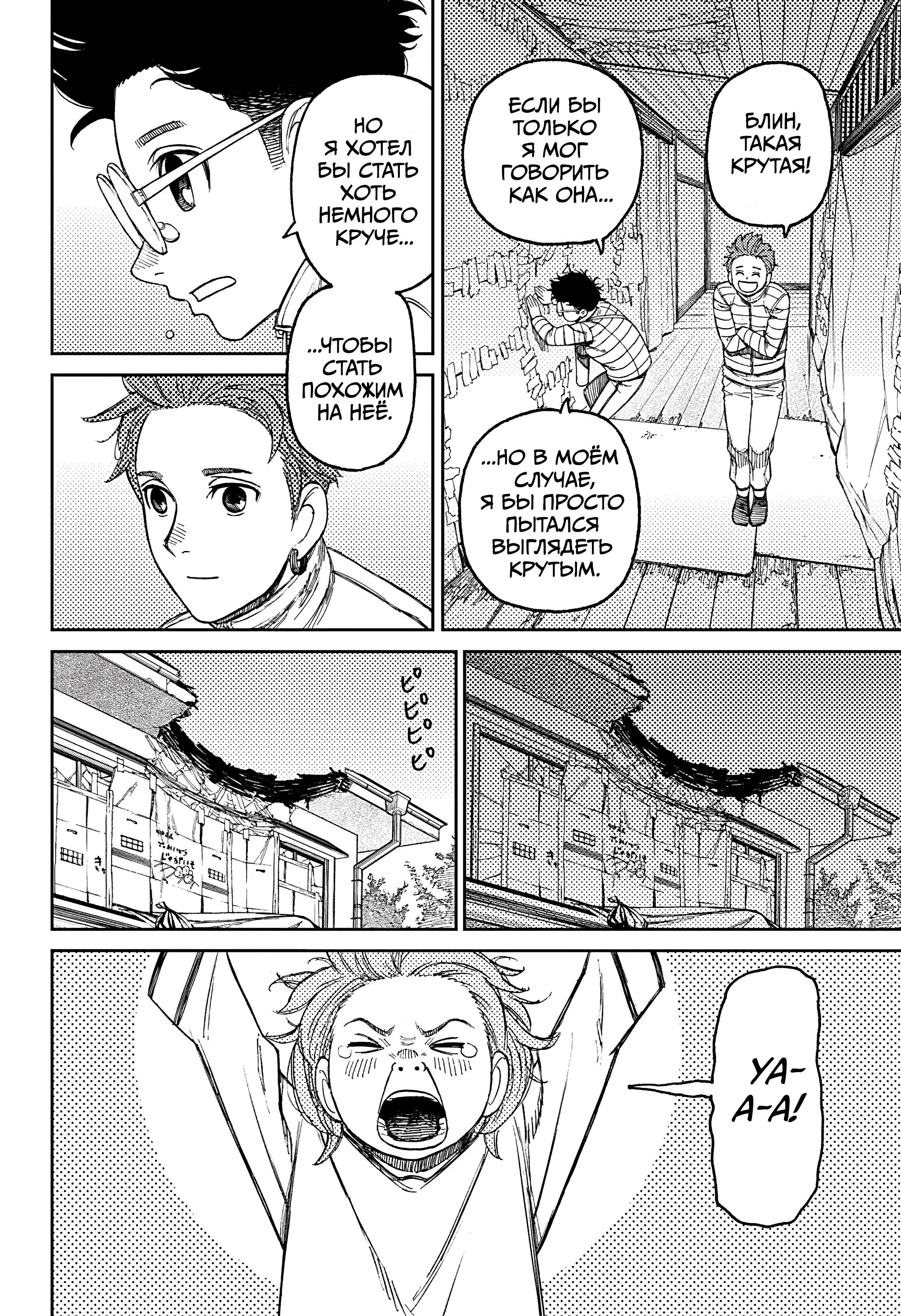 Read Dandadan RU Manga Online
