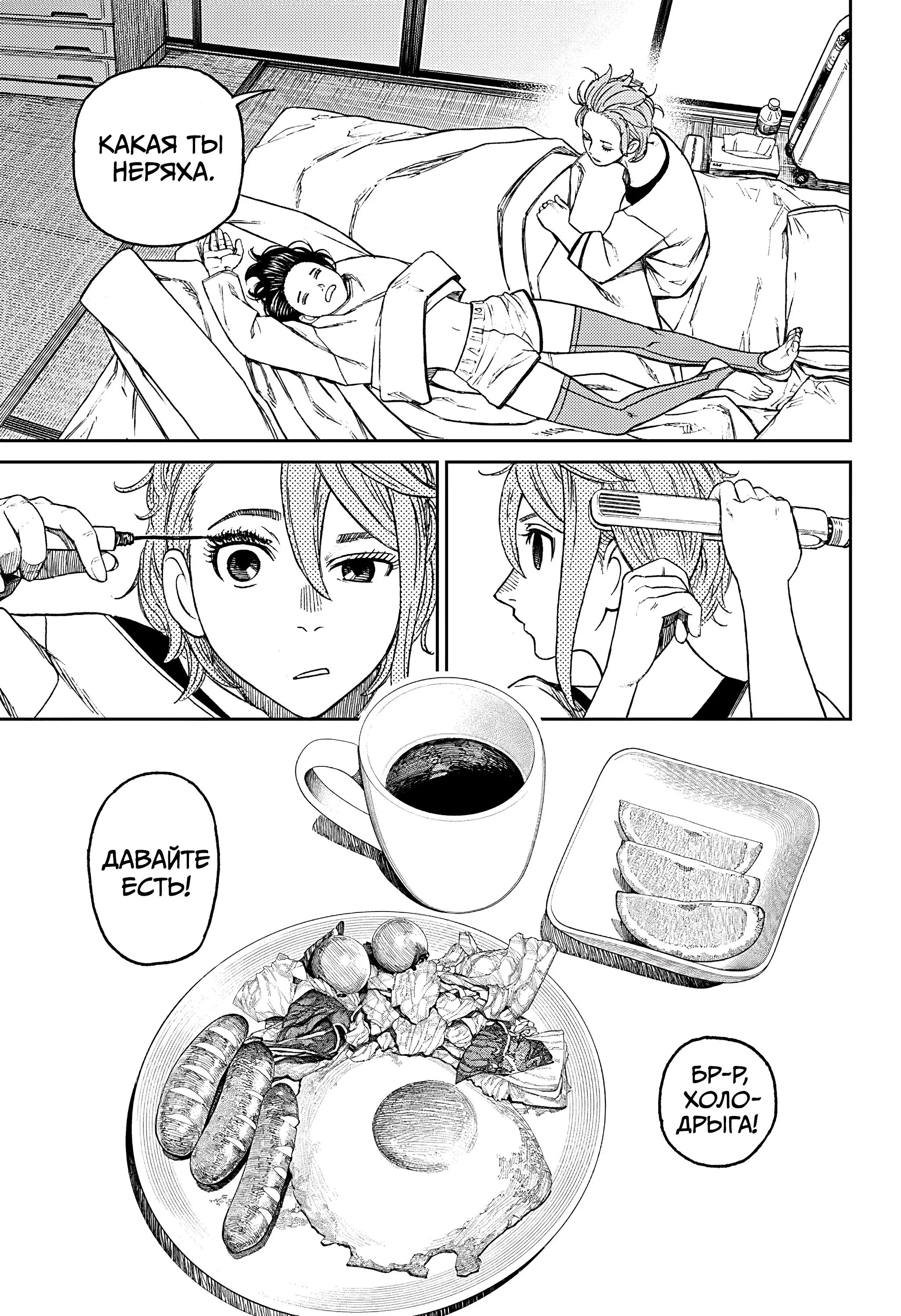 Read Dandadan RU Manga Online