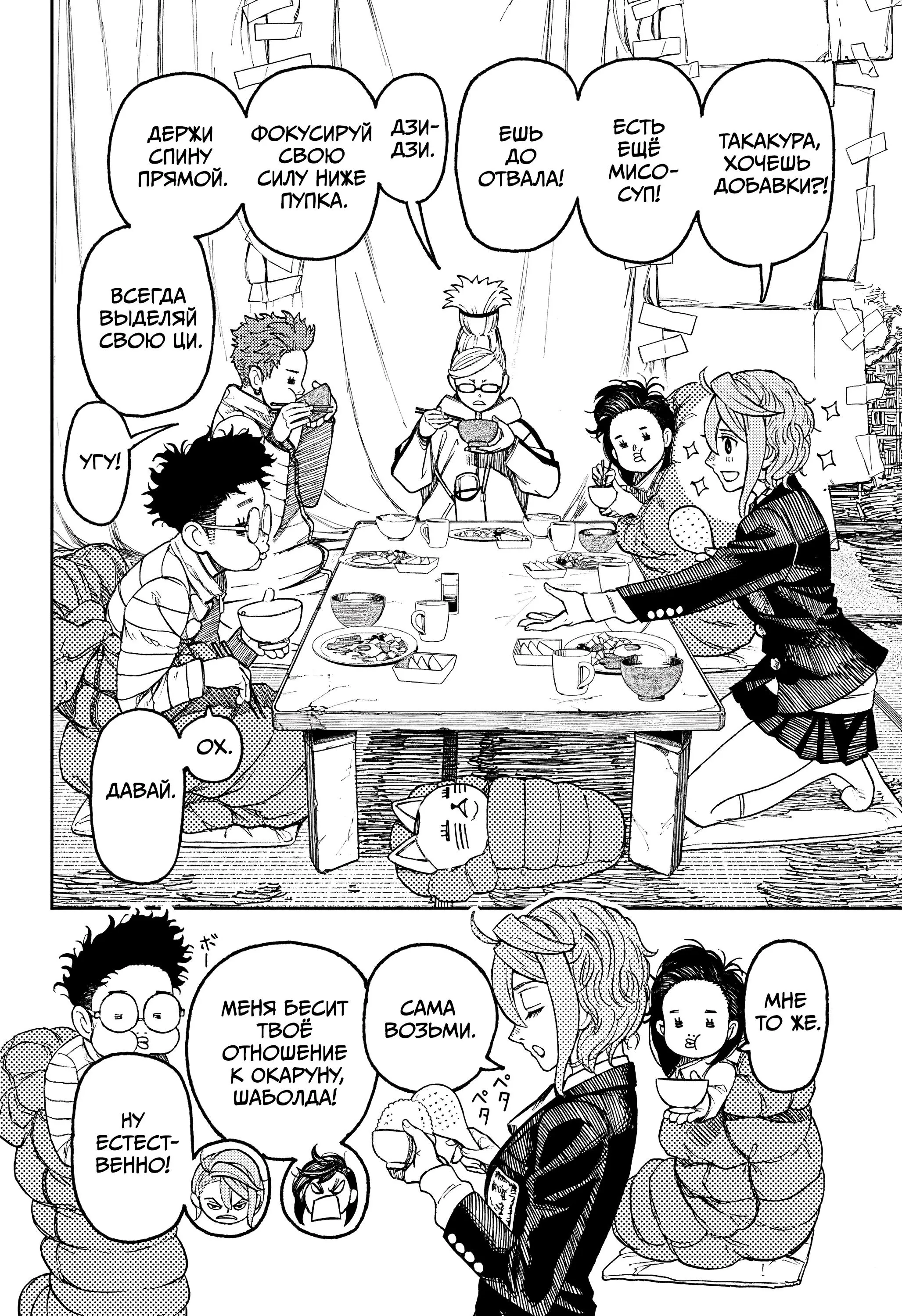 Read Dandadan RU Manga Online