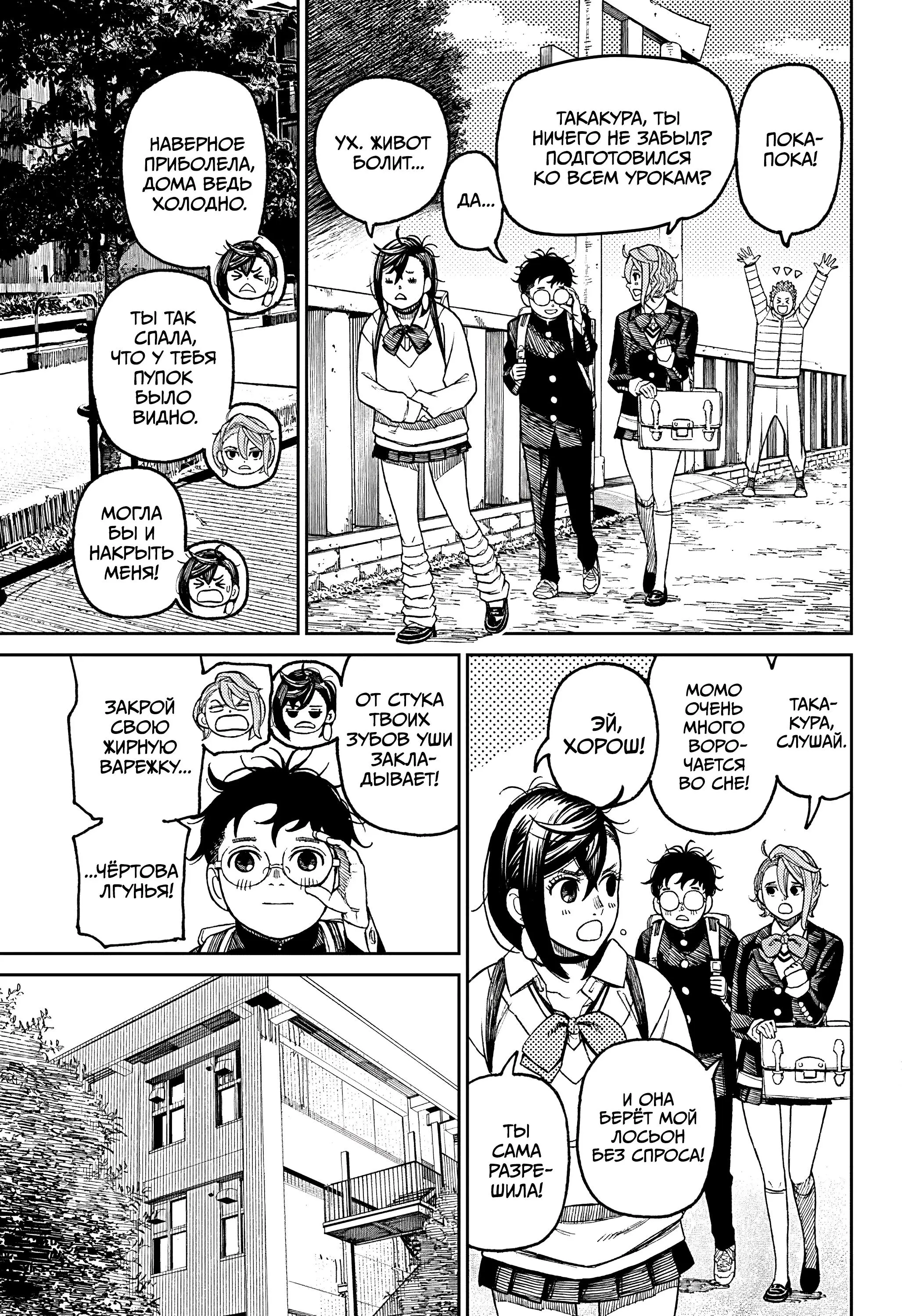Read Dandadan RU Manga Online