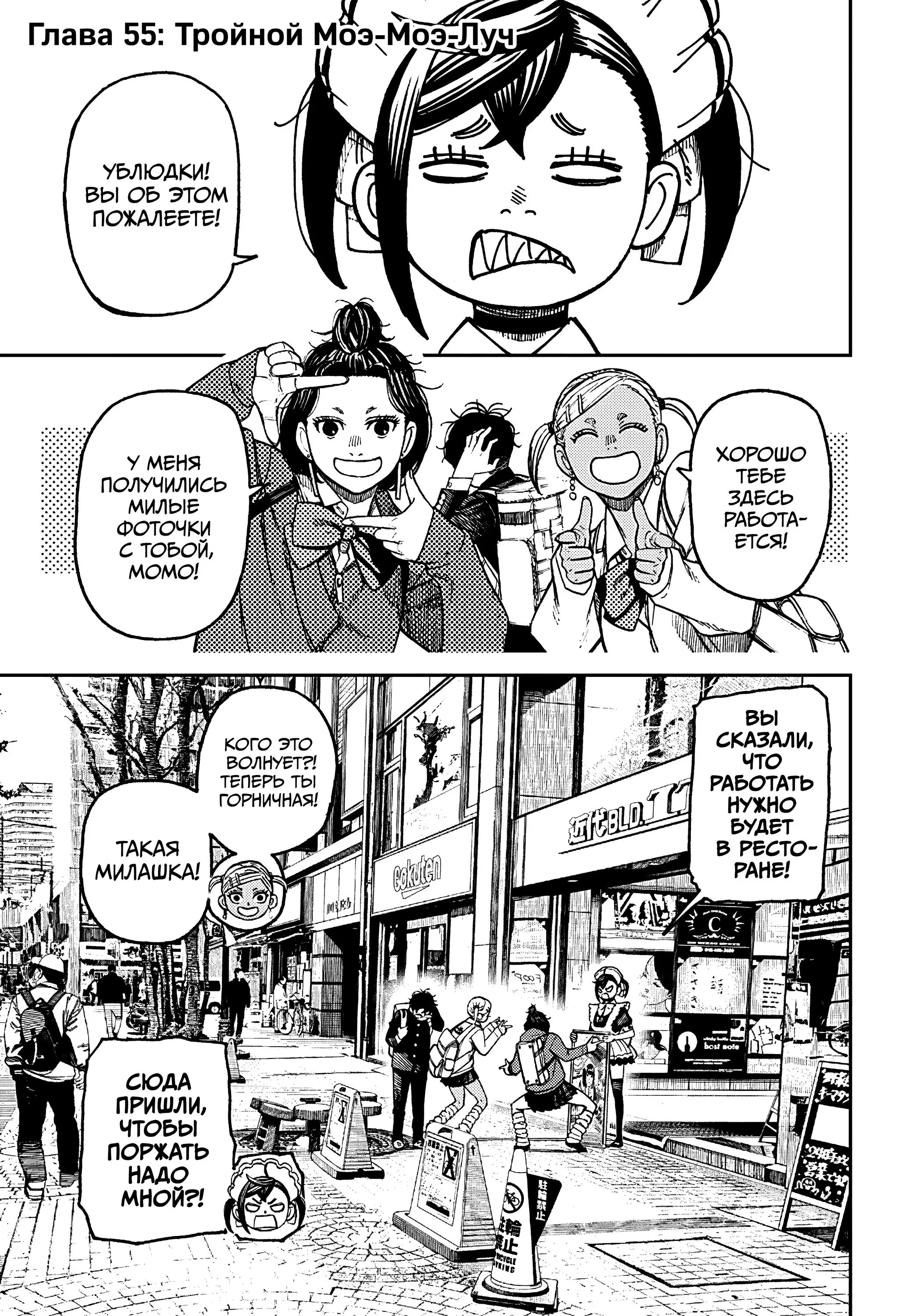 Read Dandadan RU Manga Online