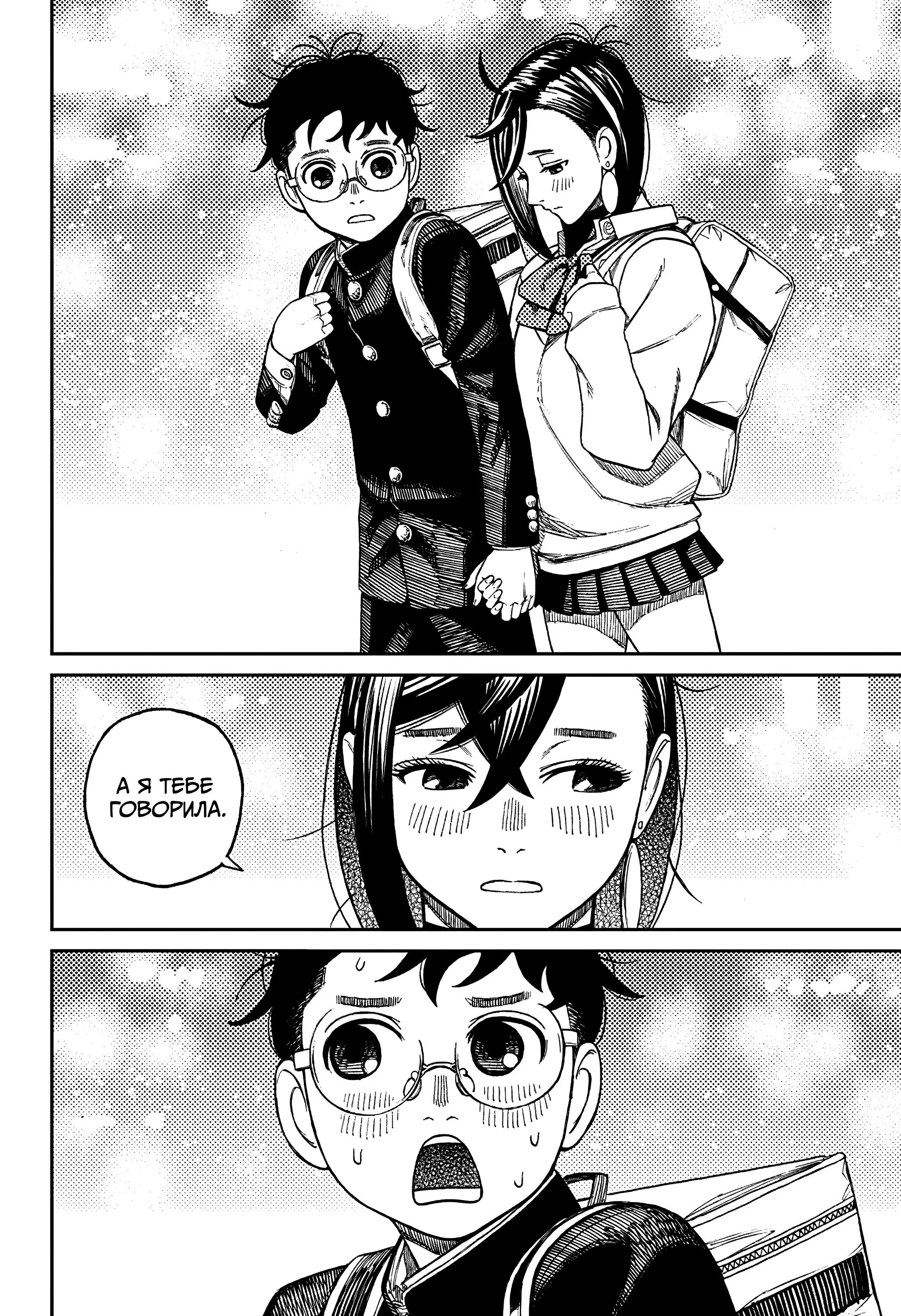 Read Dandadan RU Manga Online