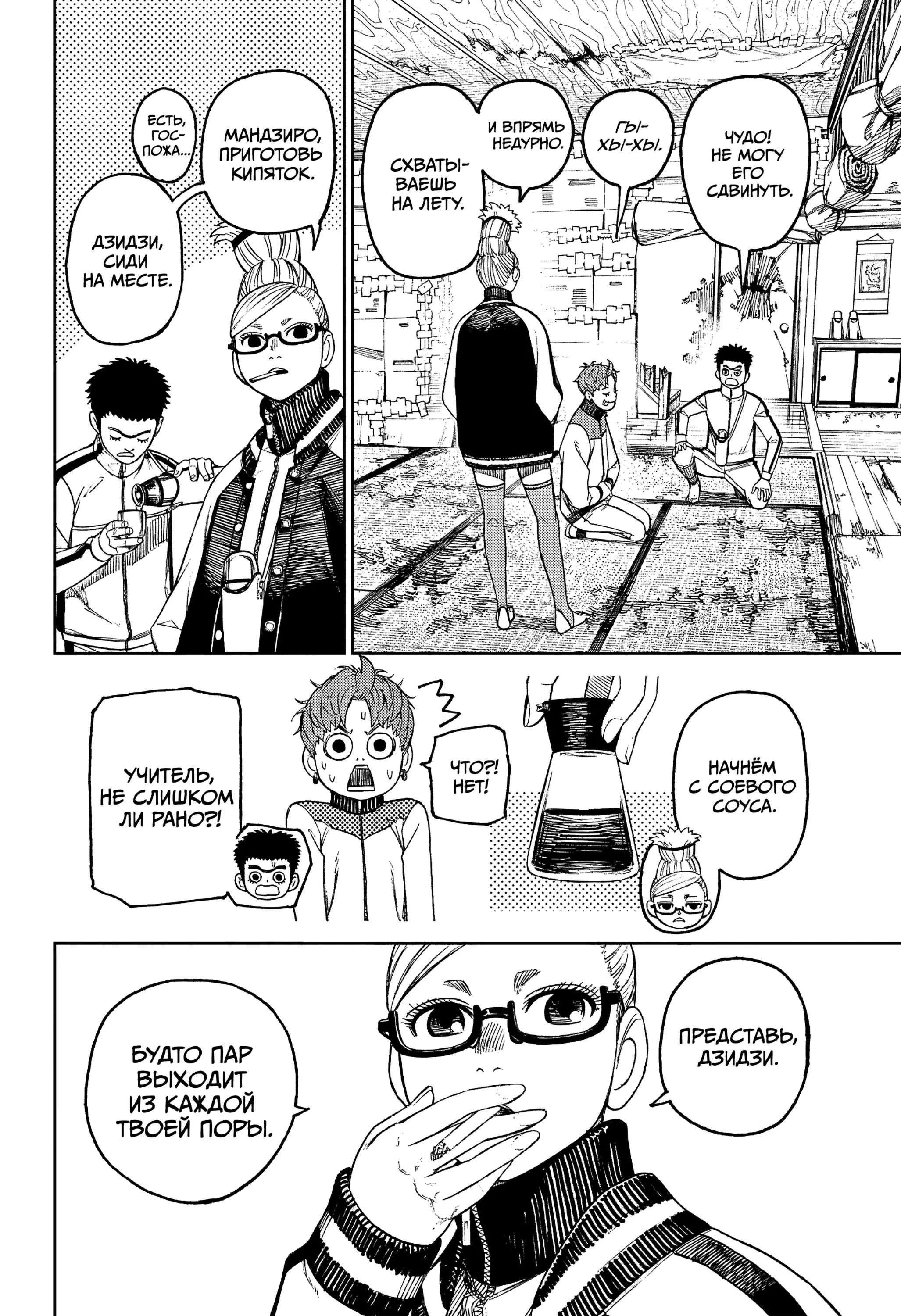 Read Dandadan RU Manga Online