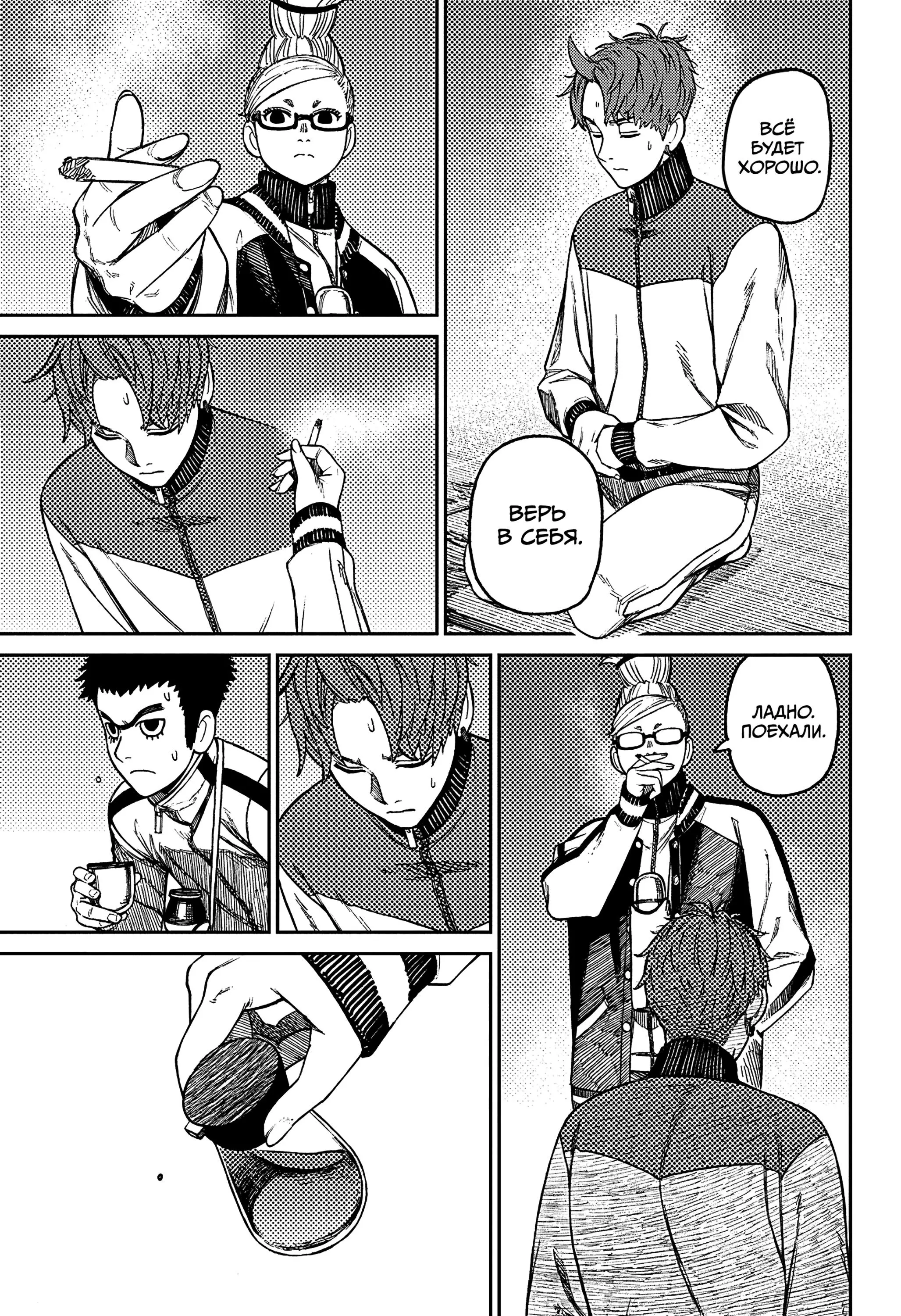 Read Dandadan RU Manga Online