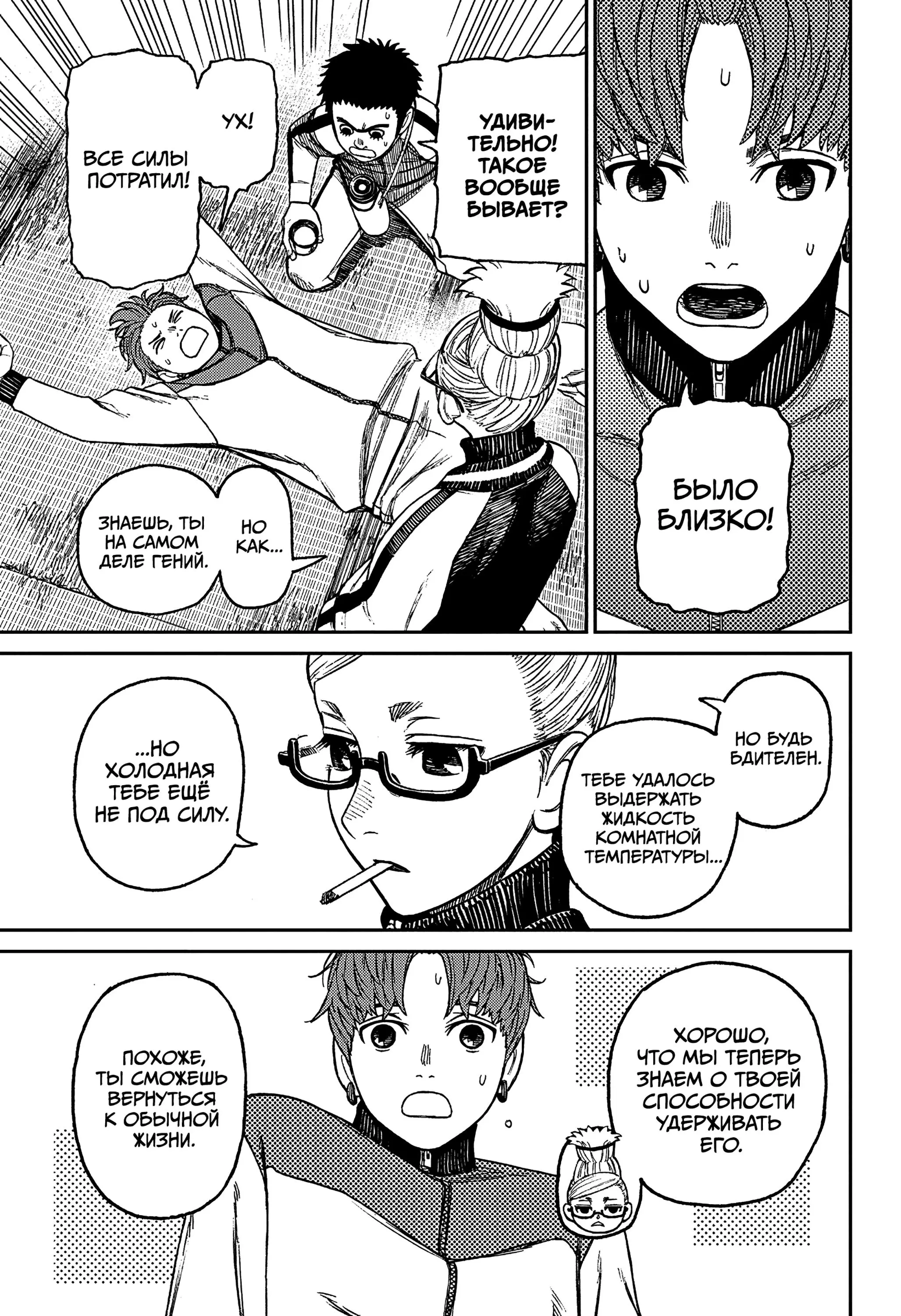 Read Dandadan RU Manga Online