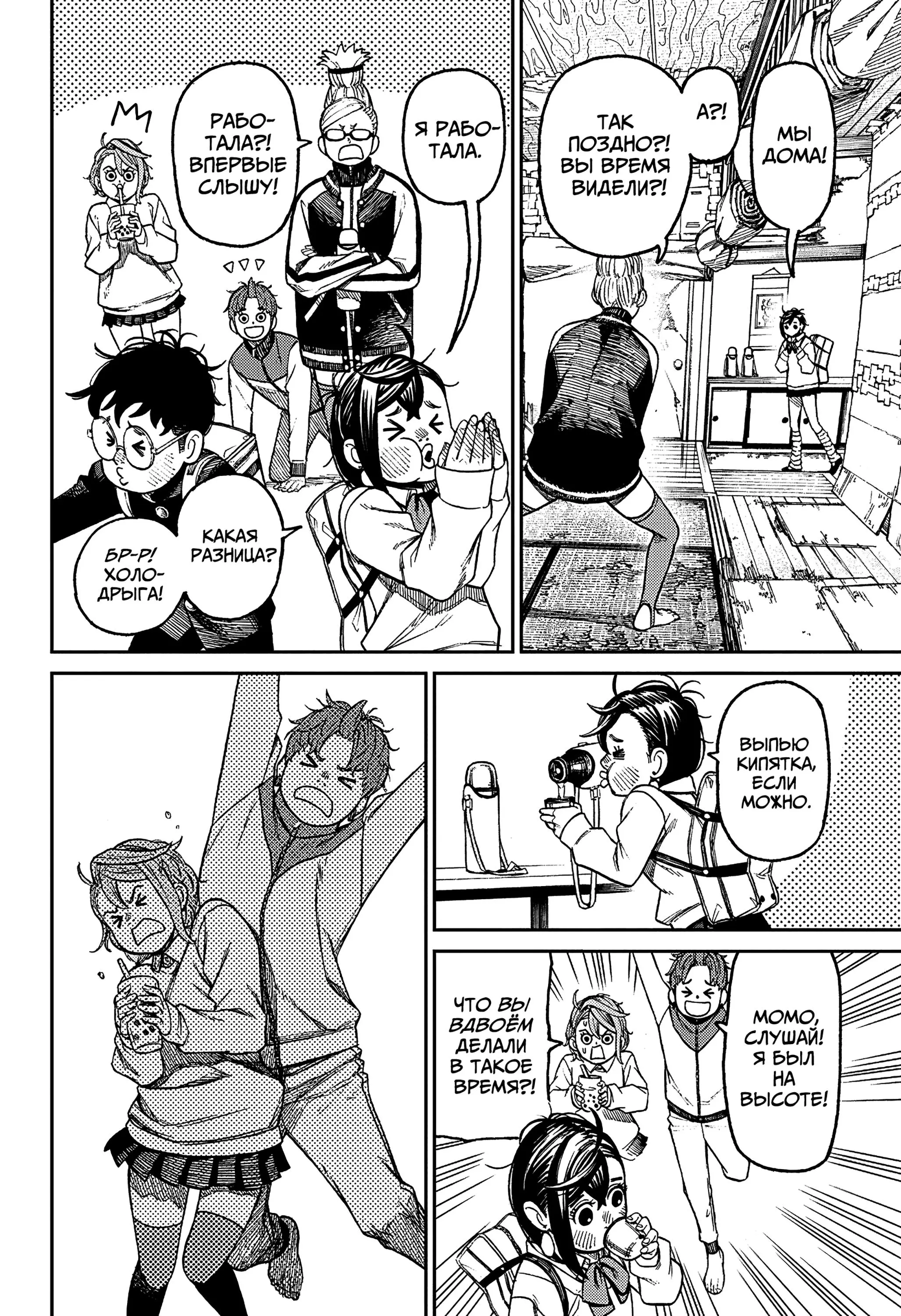 Read Dandadan RU Manga Online