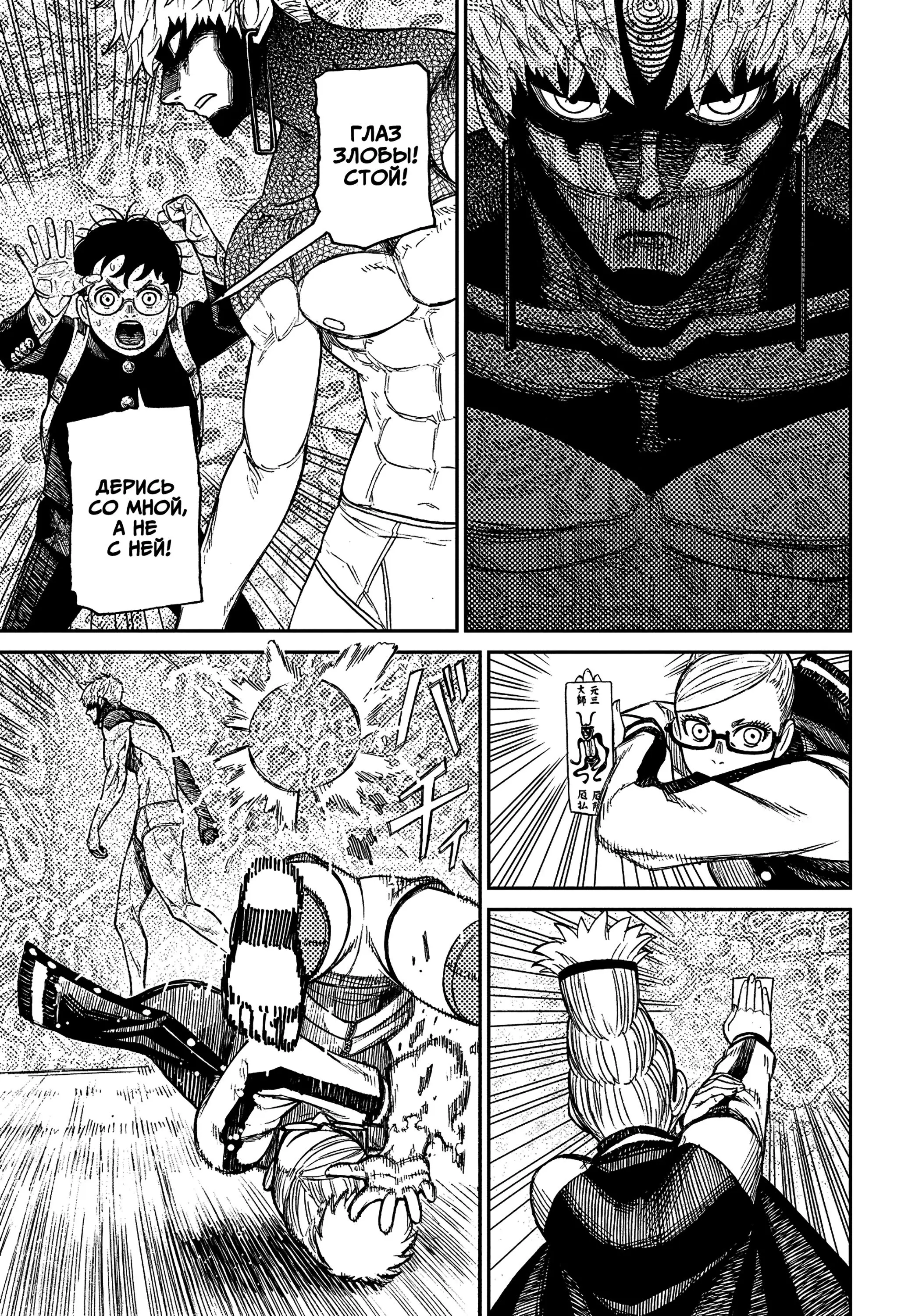 Read Dandadan RU Manga Online