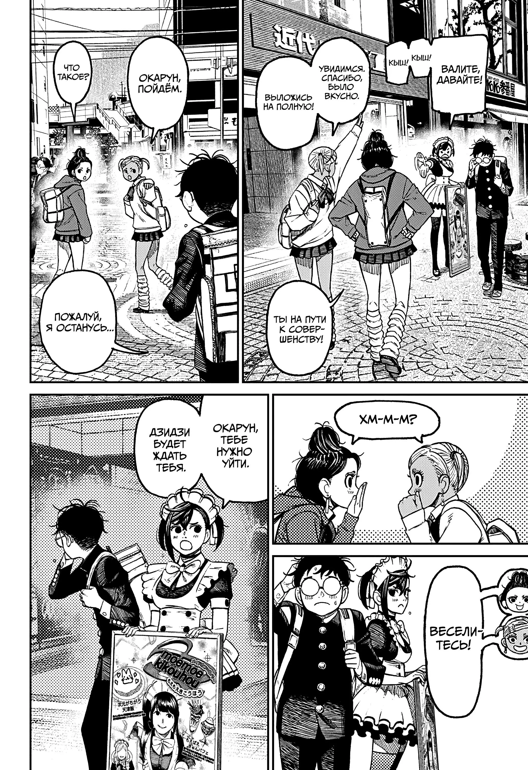 Read Dandadan RU Manga Online