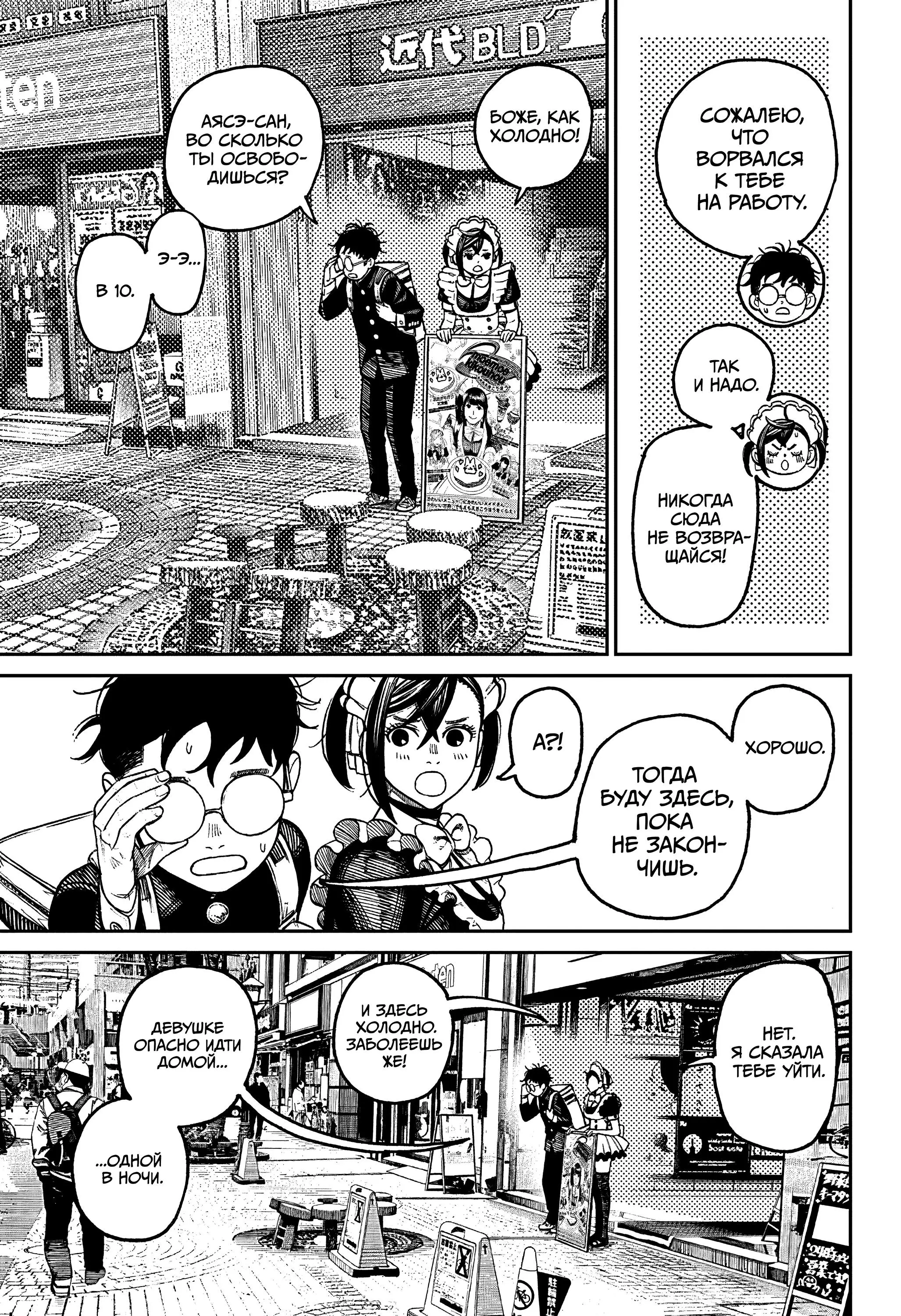 Read Dandadan RU Manga Online