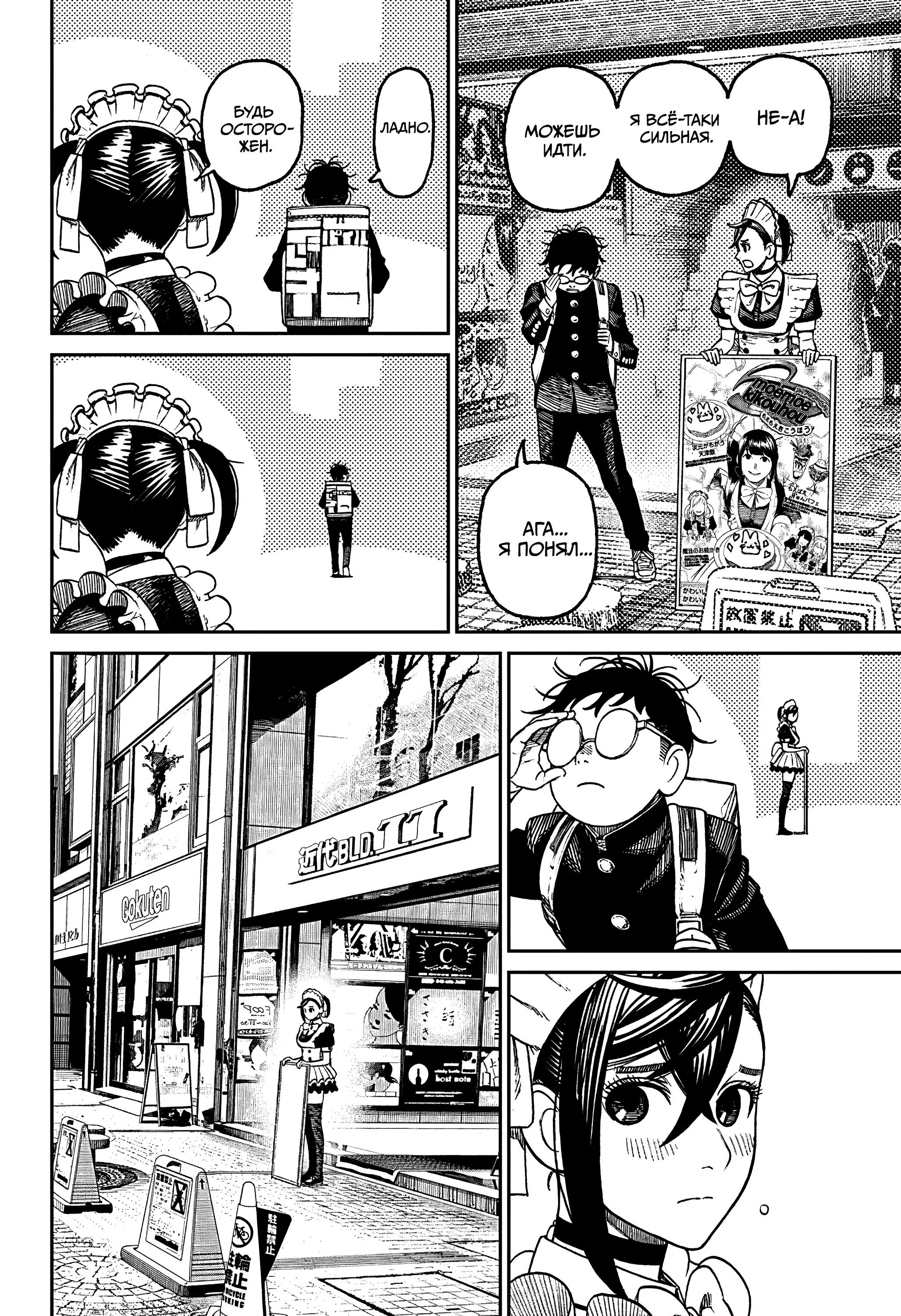 Read Dandadan RU Manga Online
