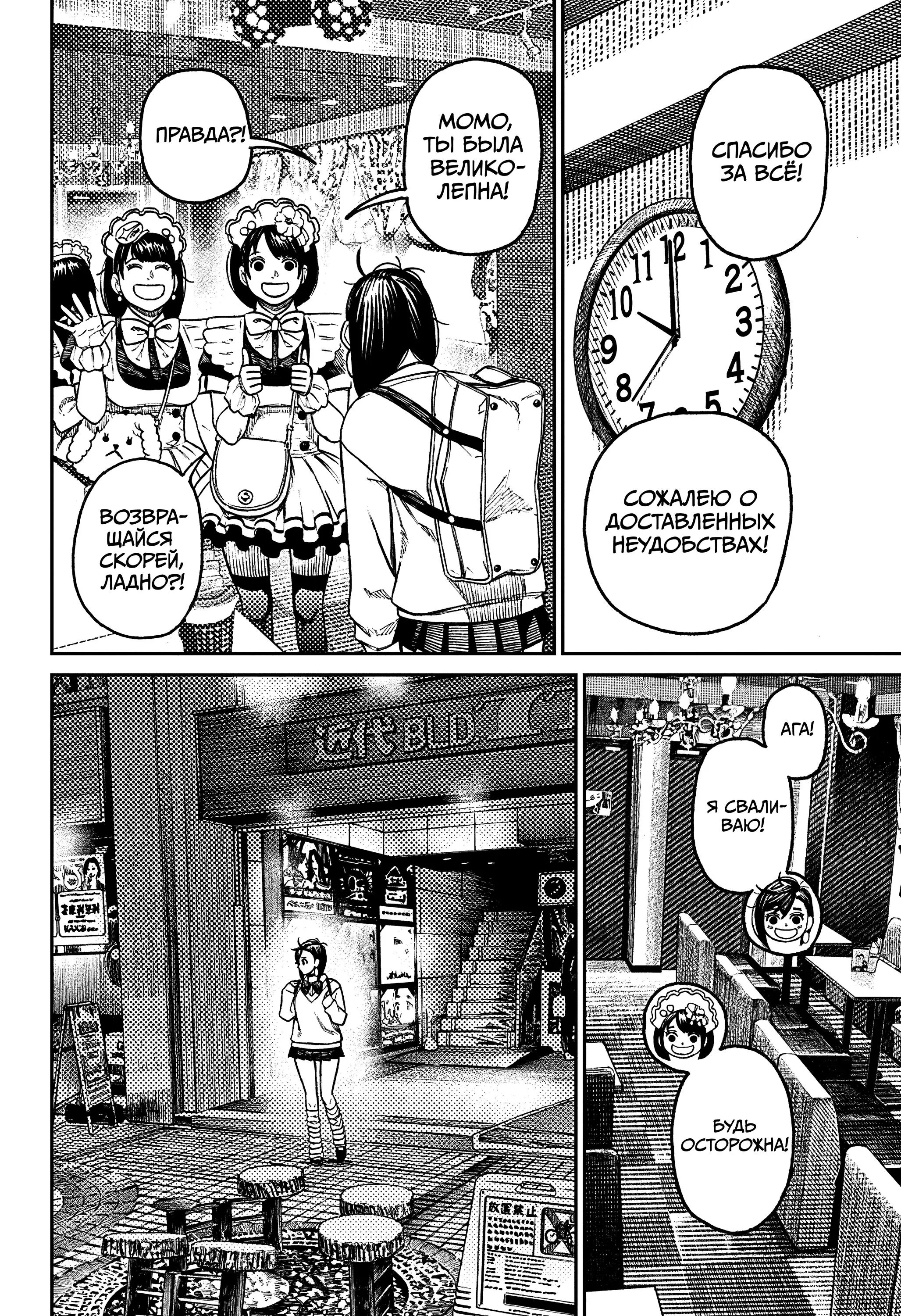 Read Dandadan RU Manga Online
