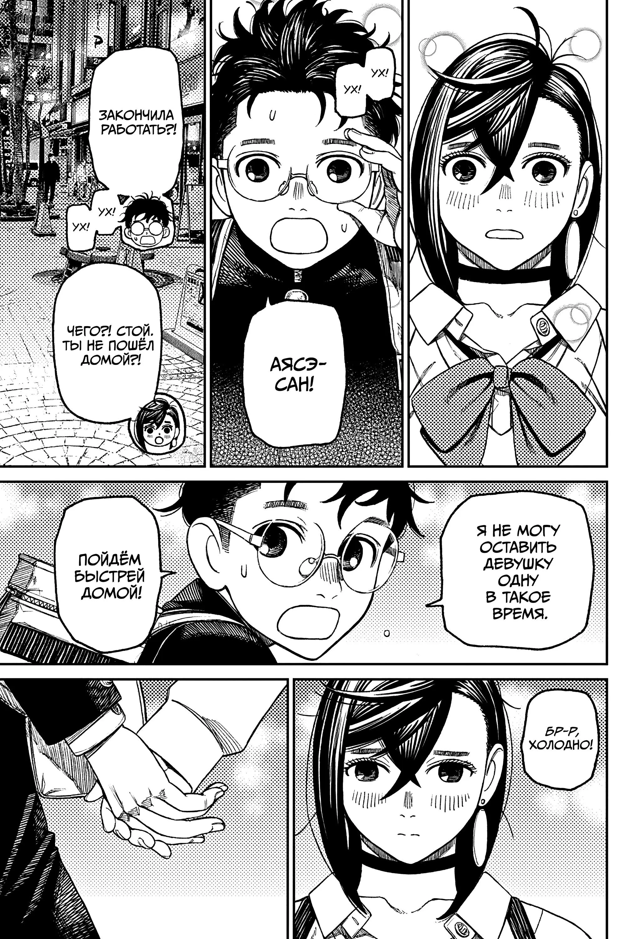 Read Dandadan RU Manga Online