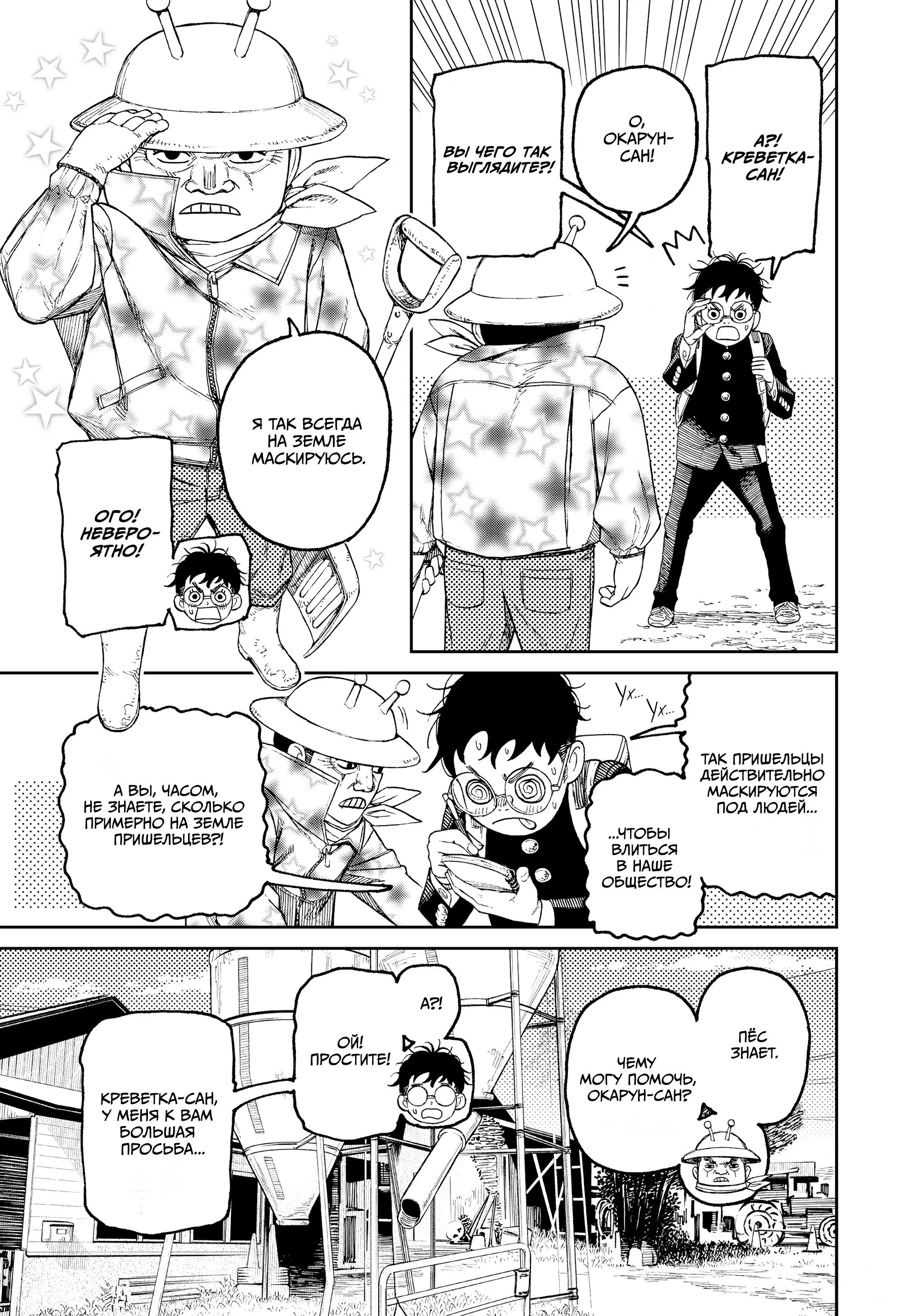Read Dandadan RU Manga Online