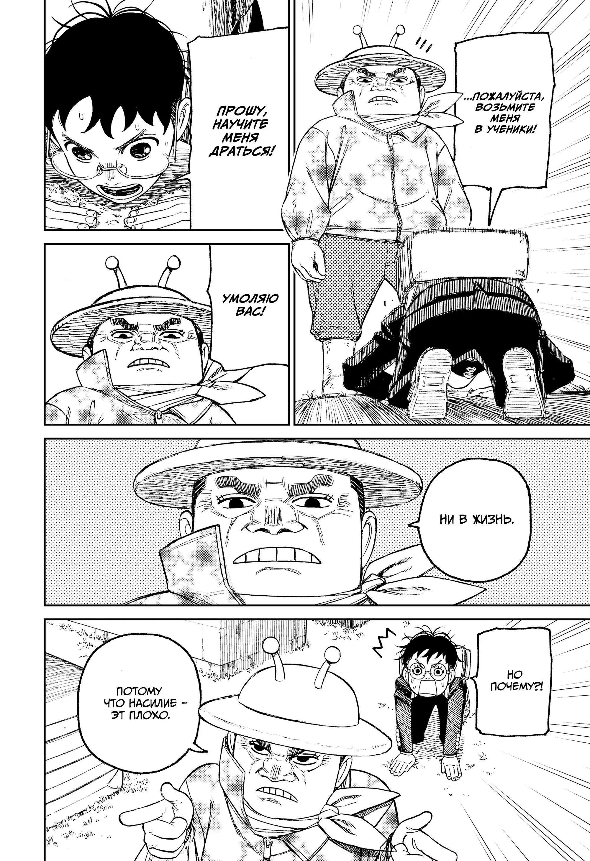 Read Dandadan RU Manga Online