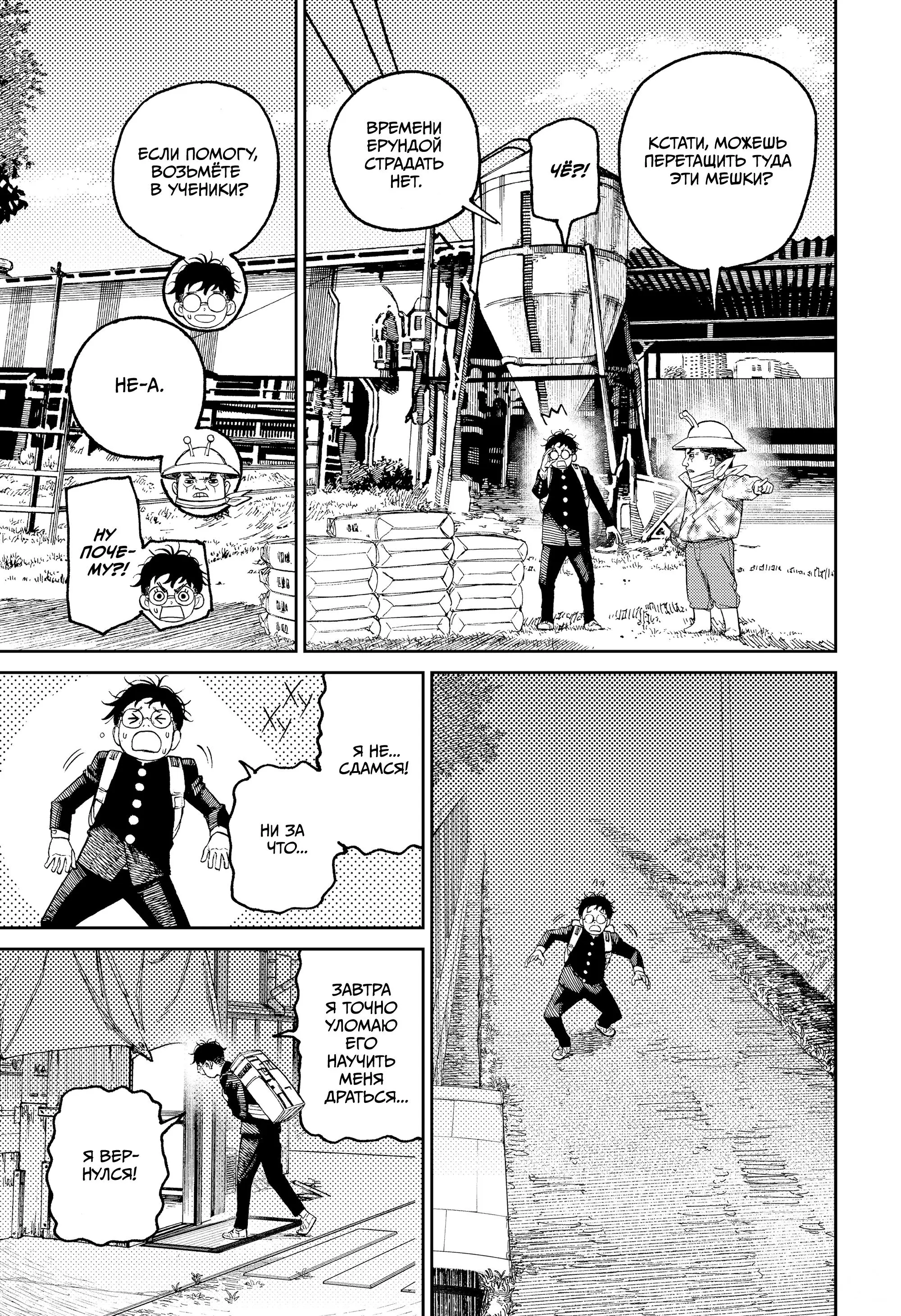 Read Dandadan RU Manga Online