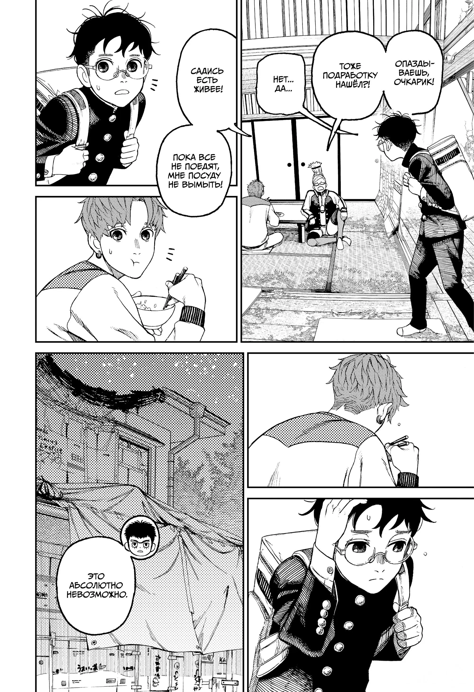 Read Dandadan RU Manga Online
