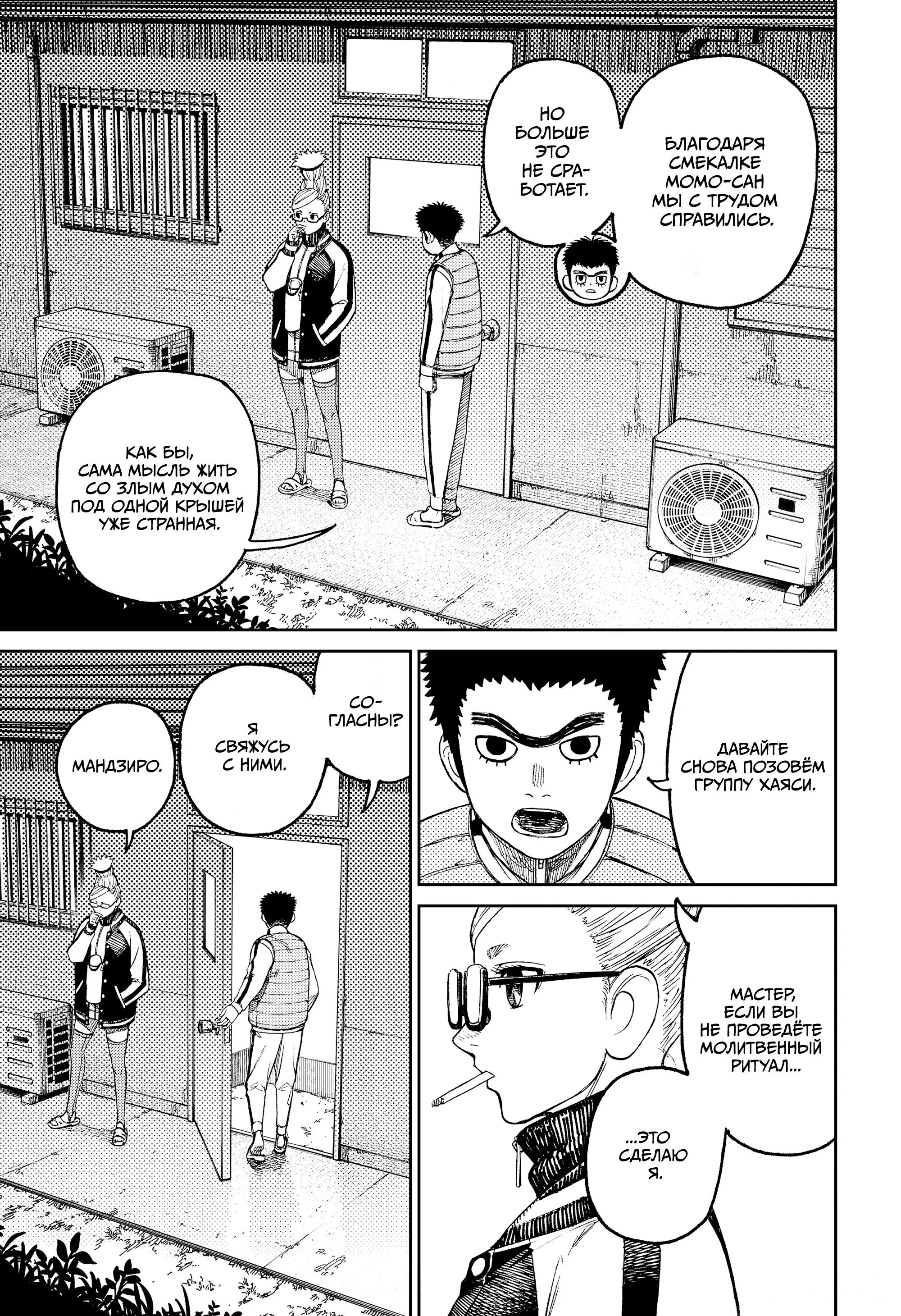 Read Dandadan RU Manga Online