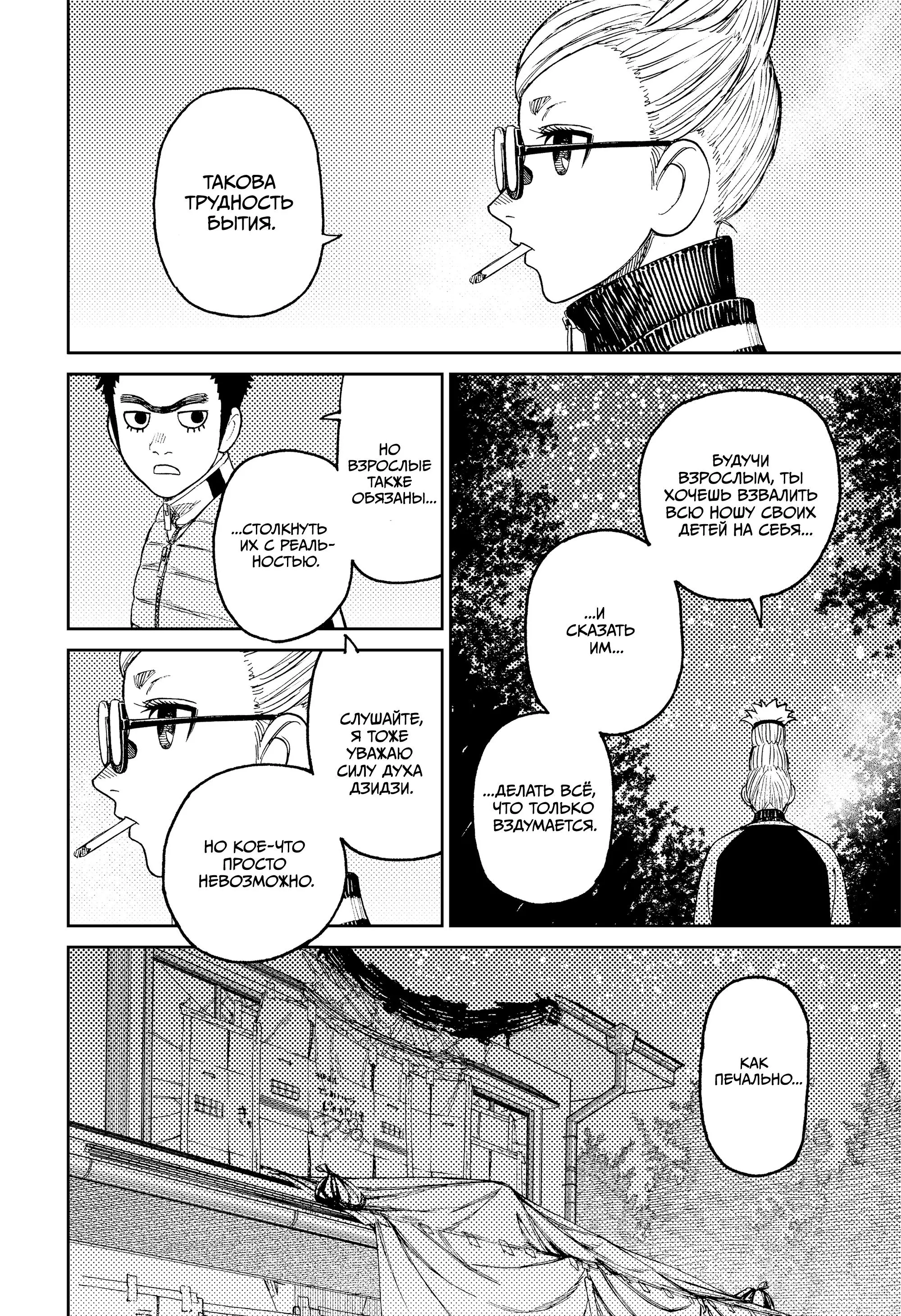 Read Dandadan RU Manga Online