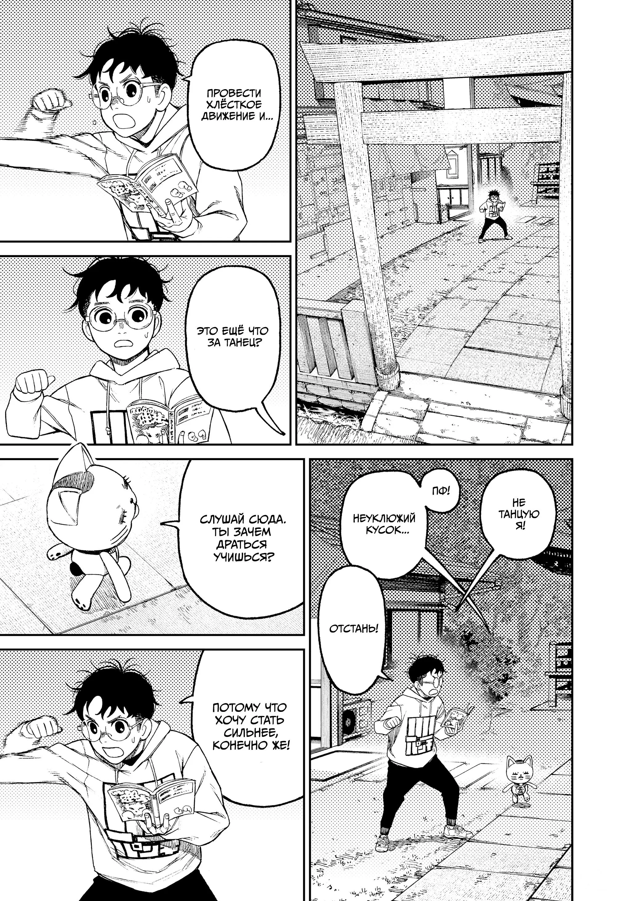 Read Dandadan RU Manga Online