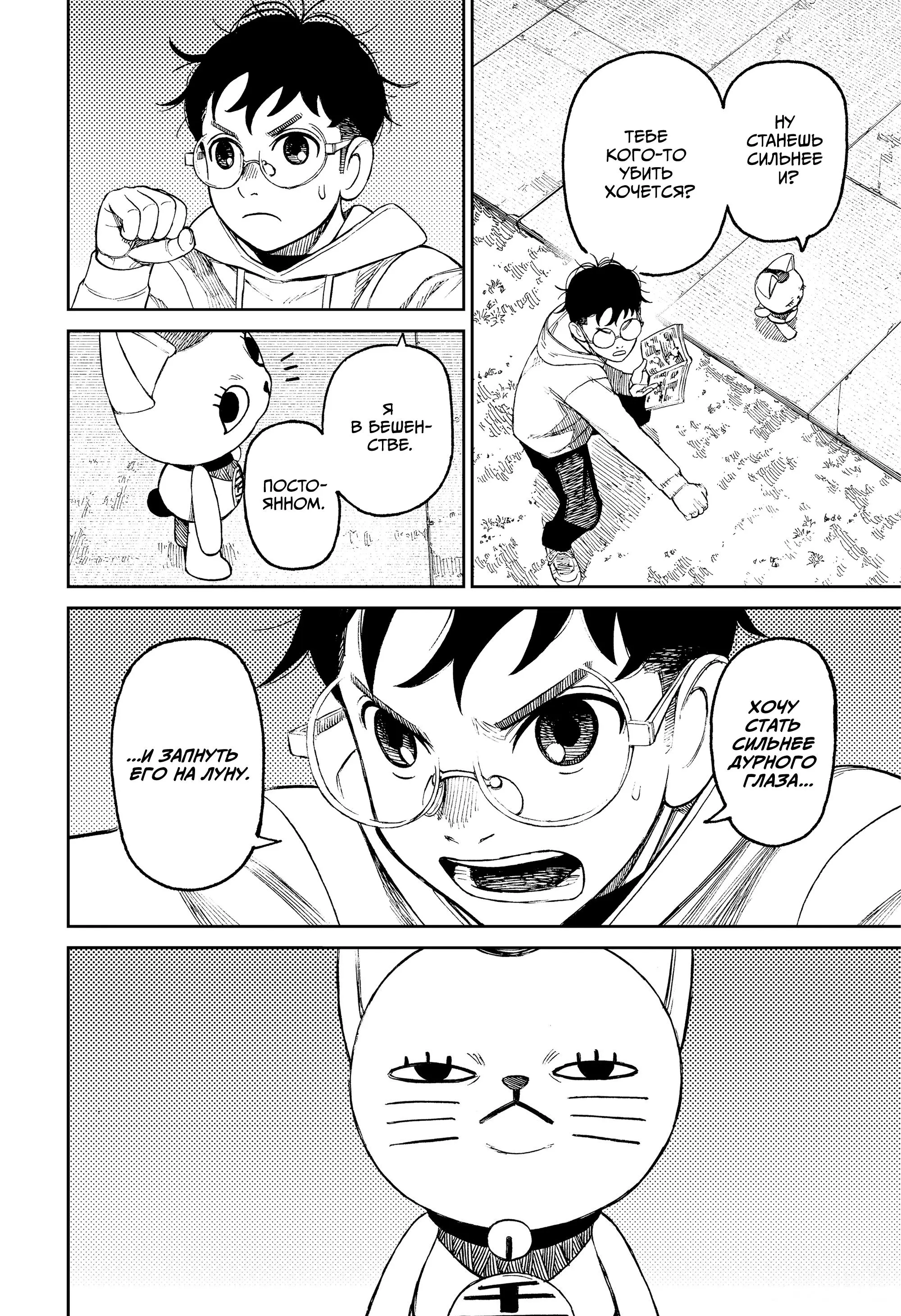 Read Dandadan RU Manga Online