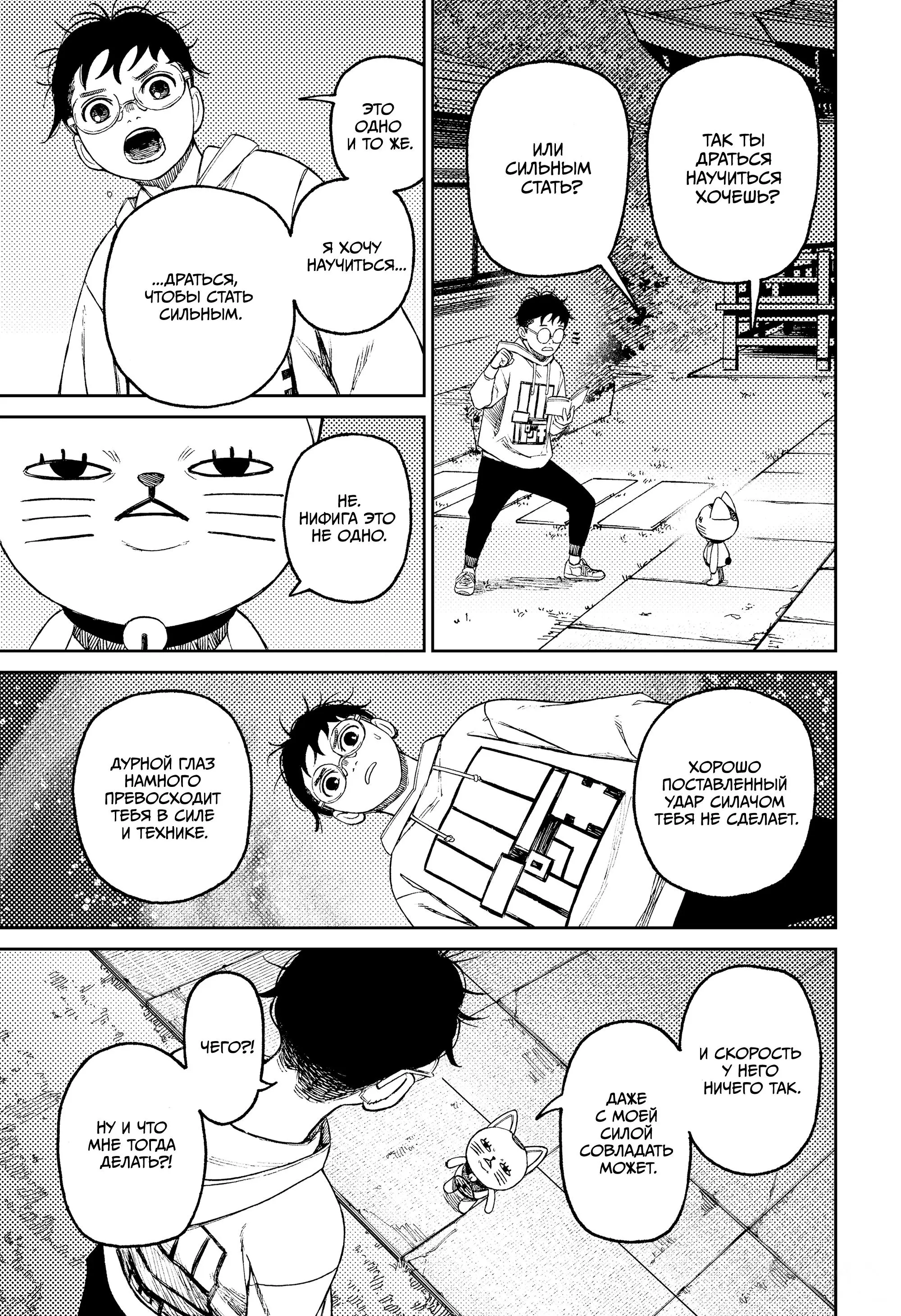 Read Dandadan RU Manga Online