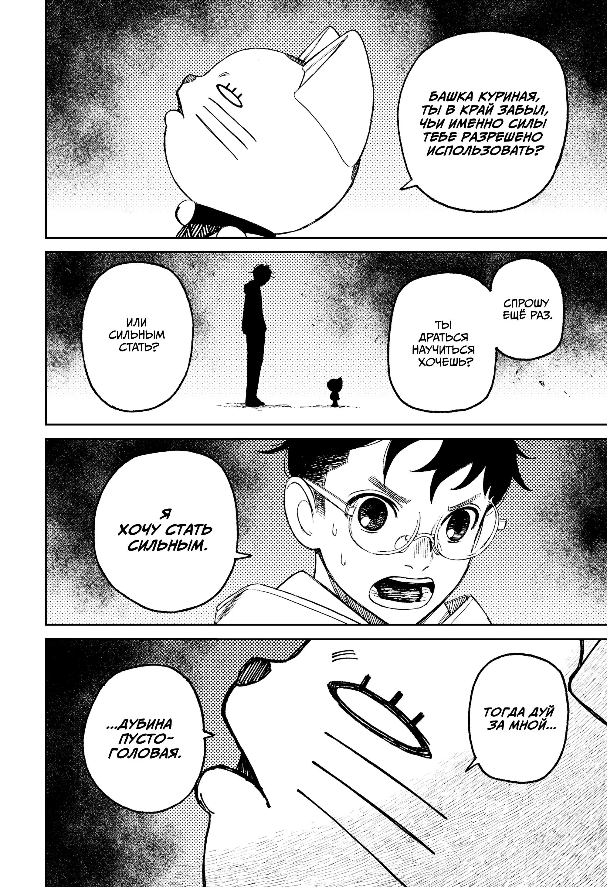 Read Dandadan RU Manga Online