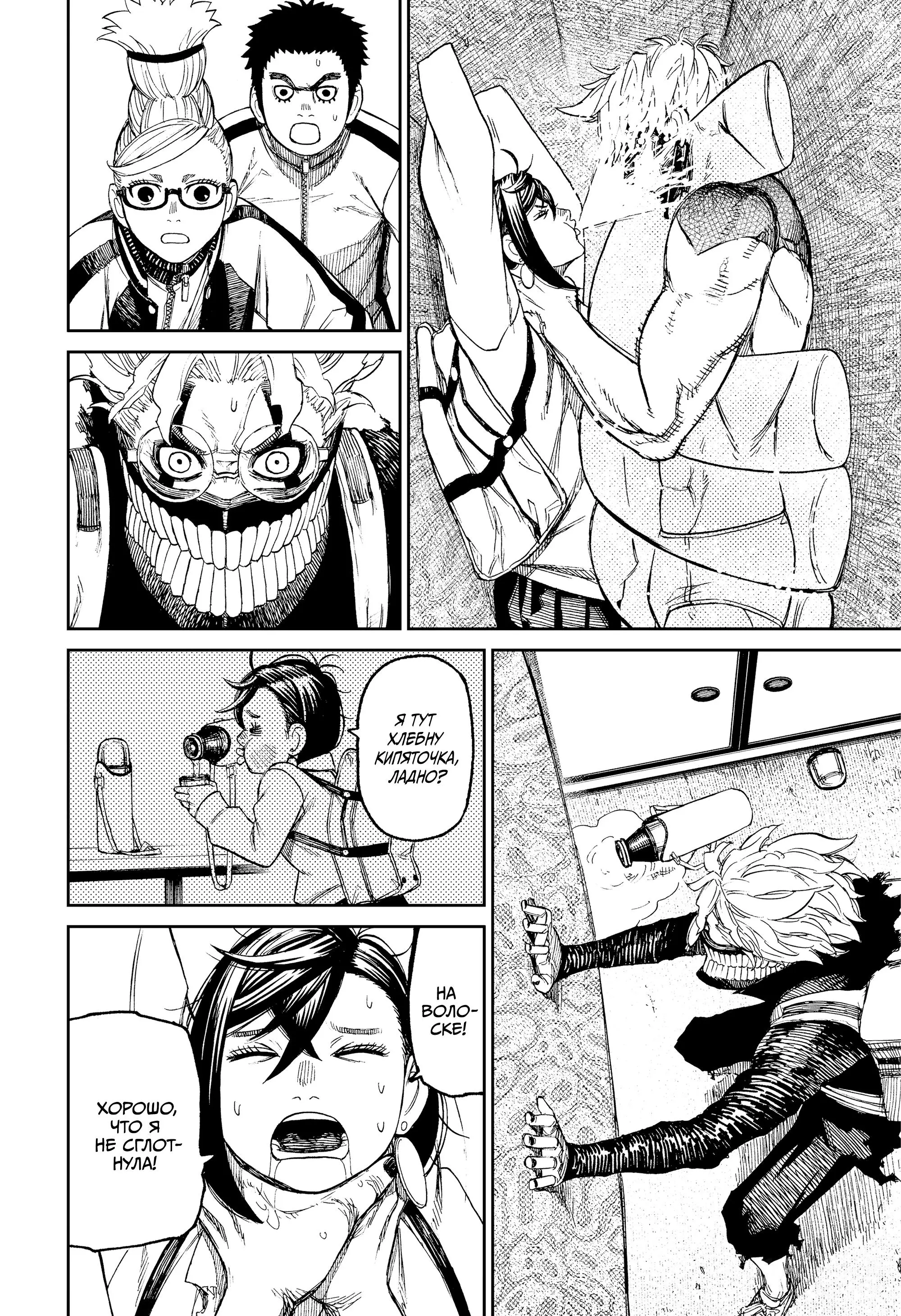 Read Dandadan RU Manga Online