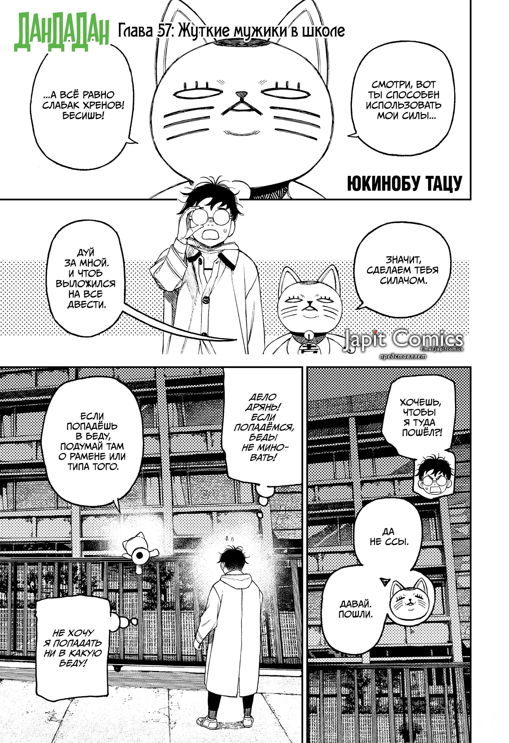Read Dandadan RU Manga Online