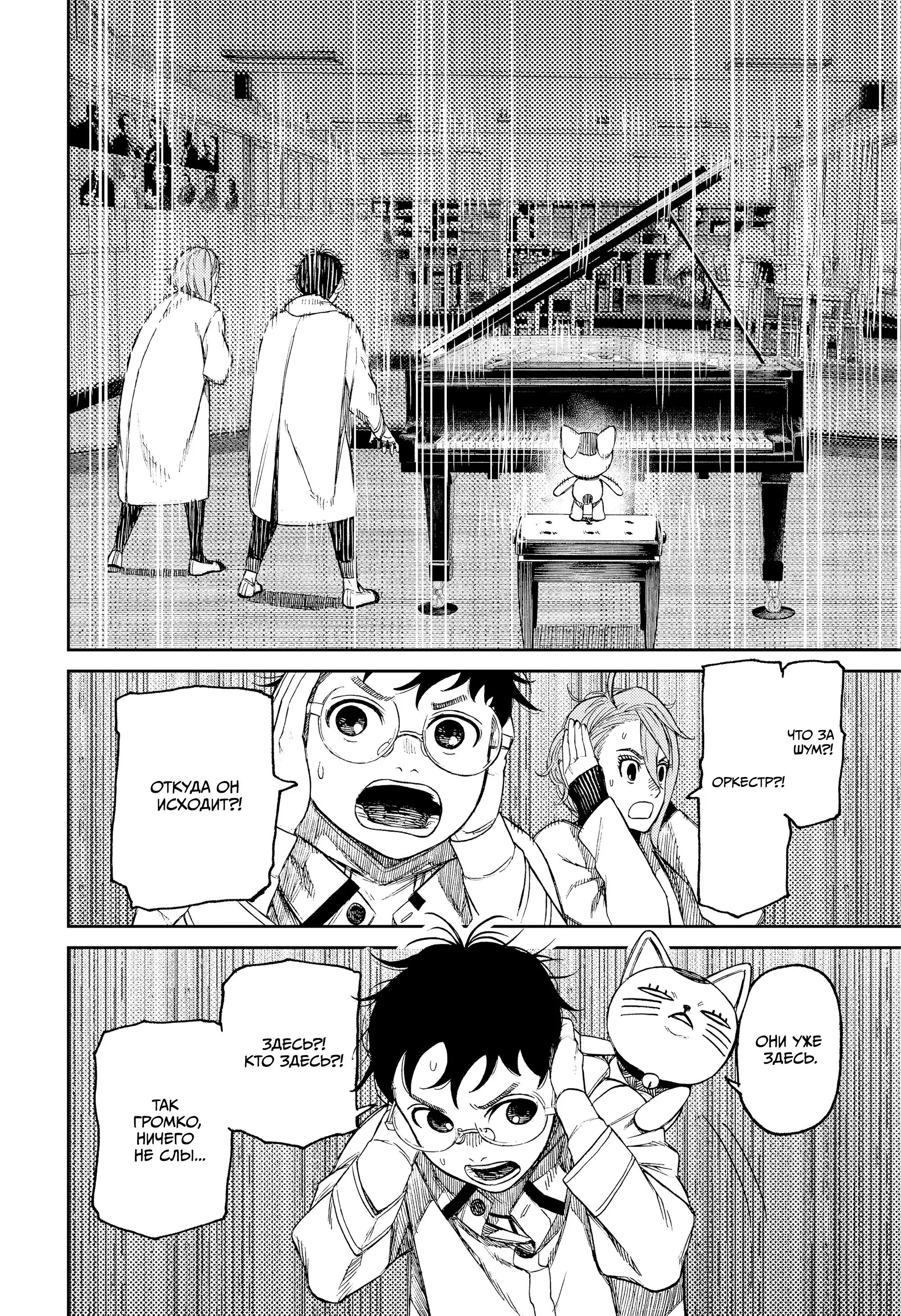 Read Dandadan RU Manga Online