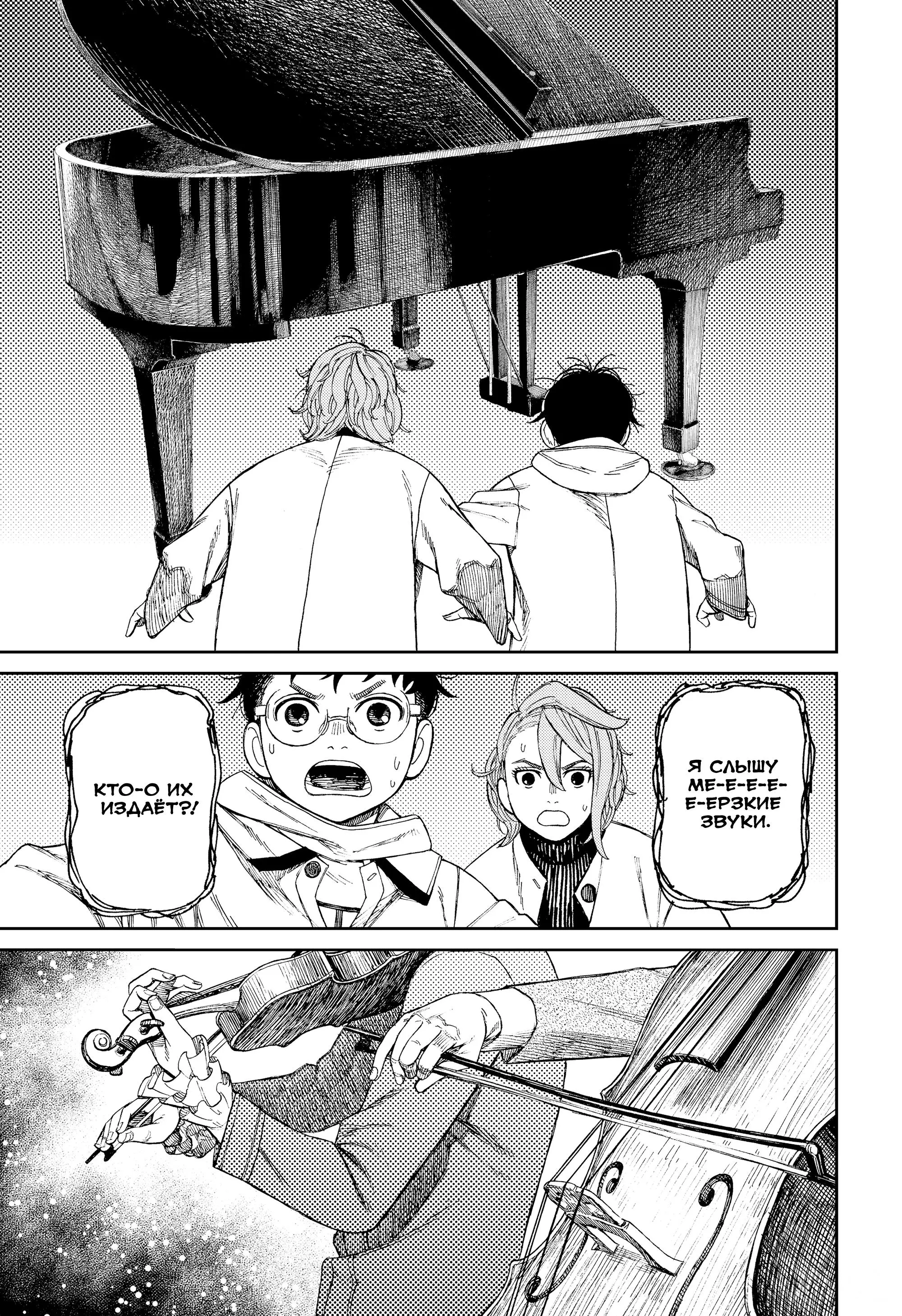 Read Dandadan RU Manga Online