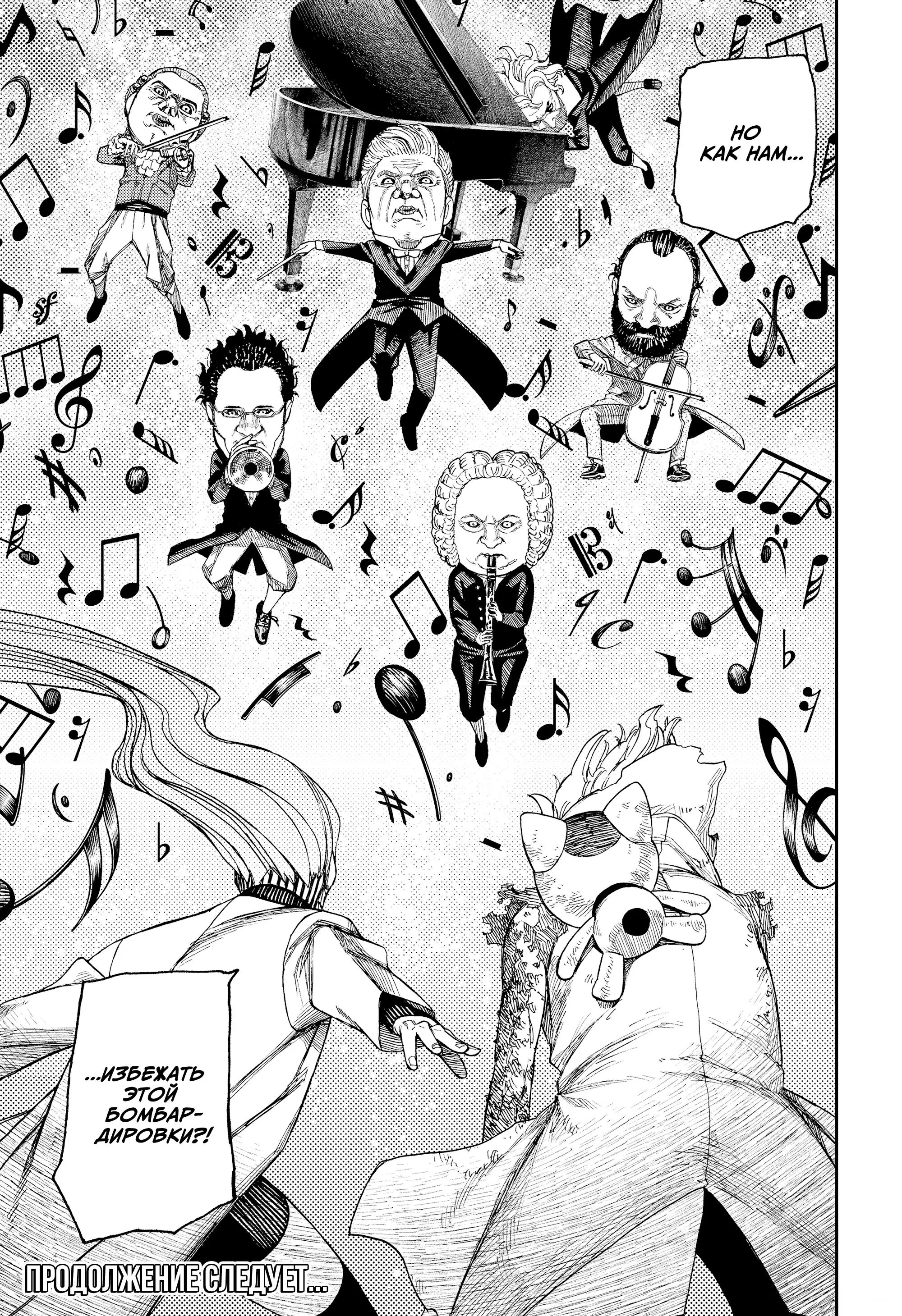 Read Dandadan RU Manga Online