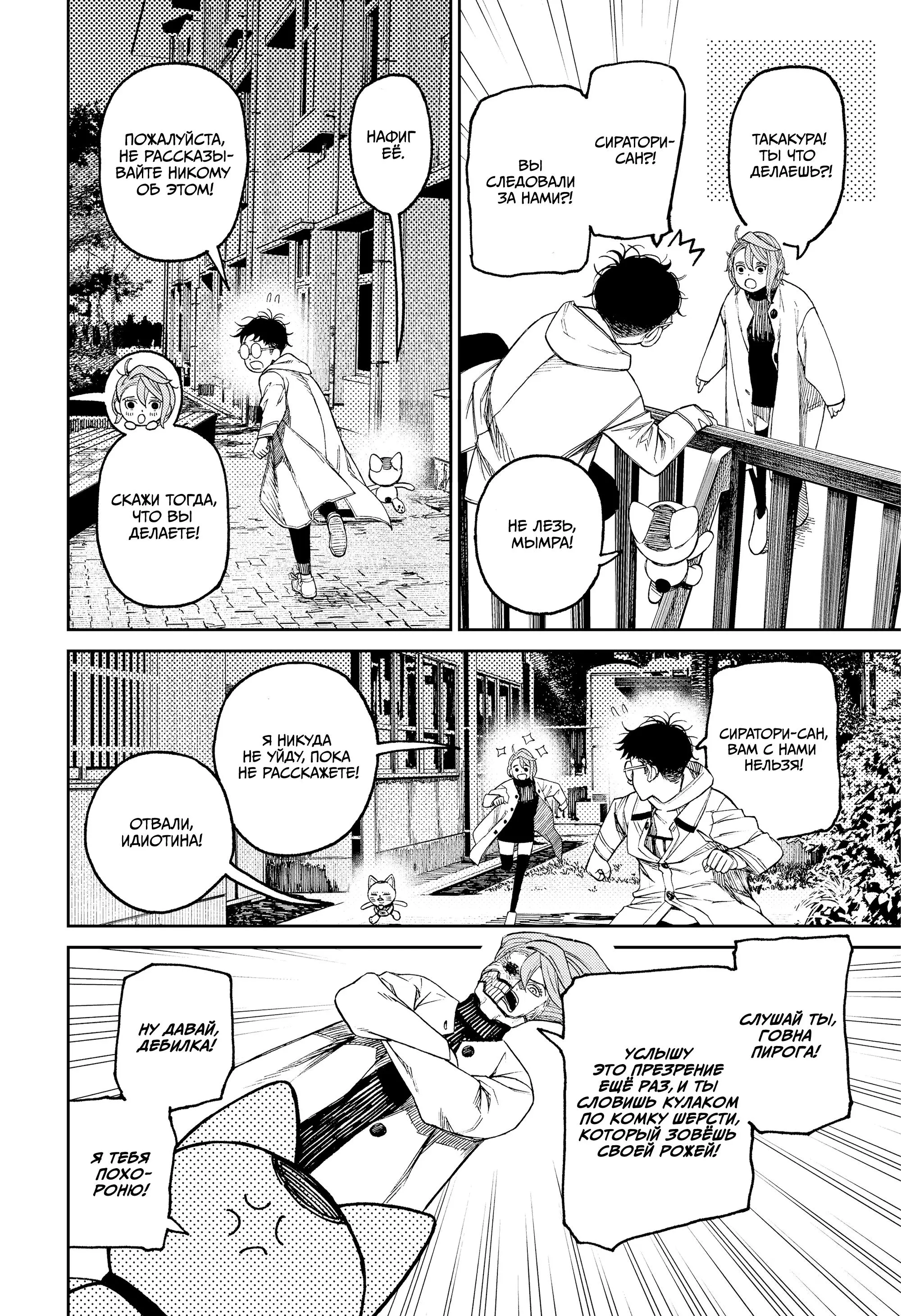 Read Dandadan RU Manga Online