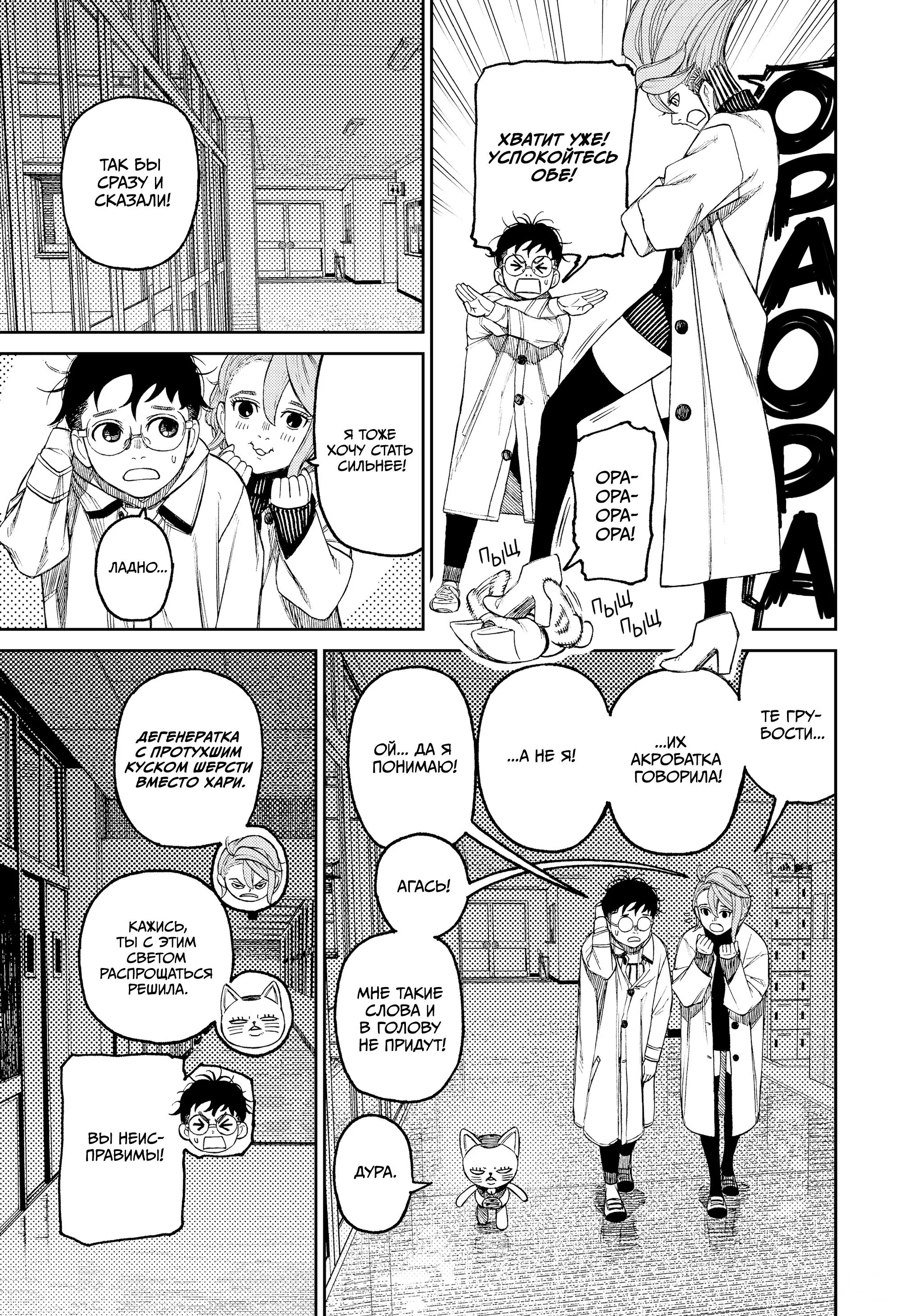 Read Dandadan RU Manga Online