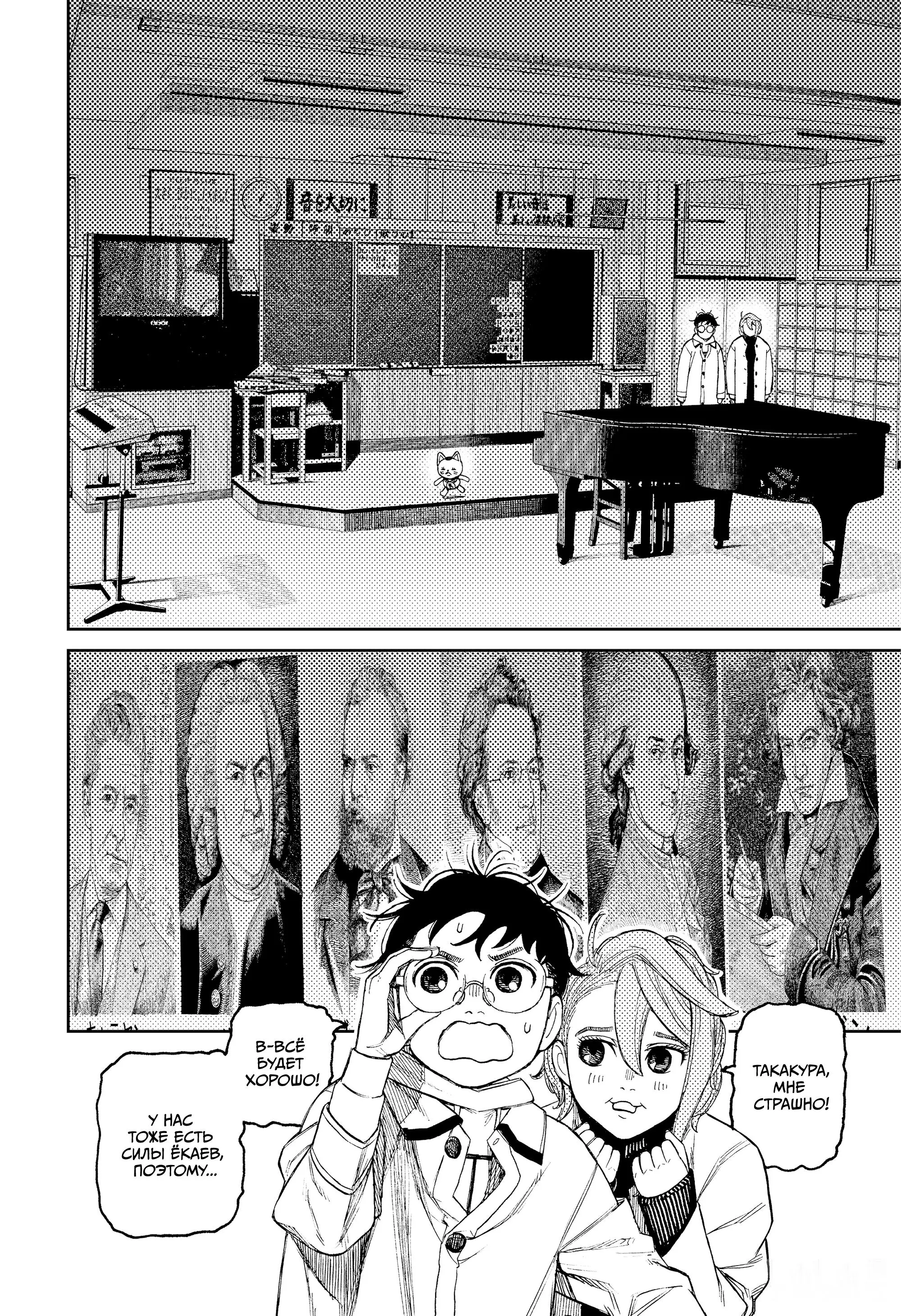 Read Dandadan RU Manga Online